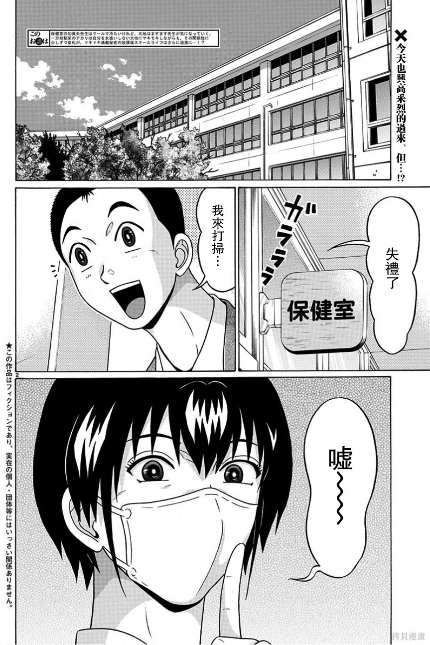 連褲襪: 100話 - 第2页