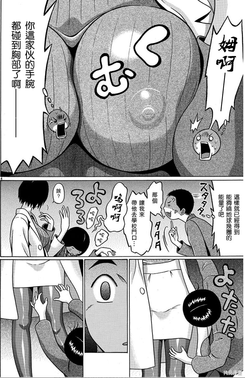 連褲襪: 100話 - 第4页