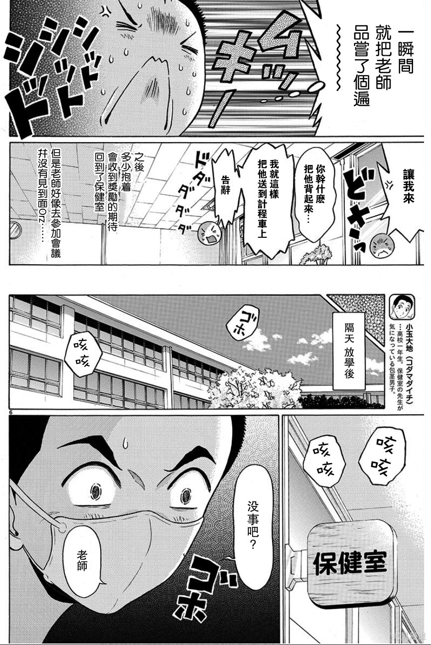 連褲襪: 100話 - 第6页