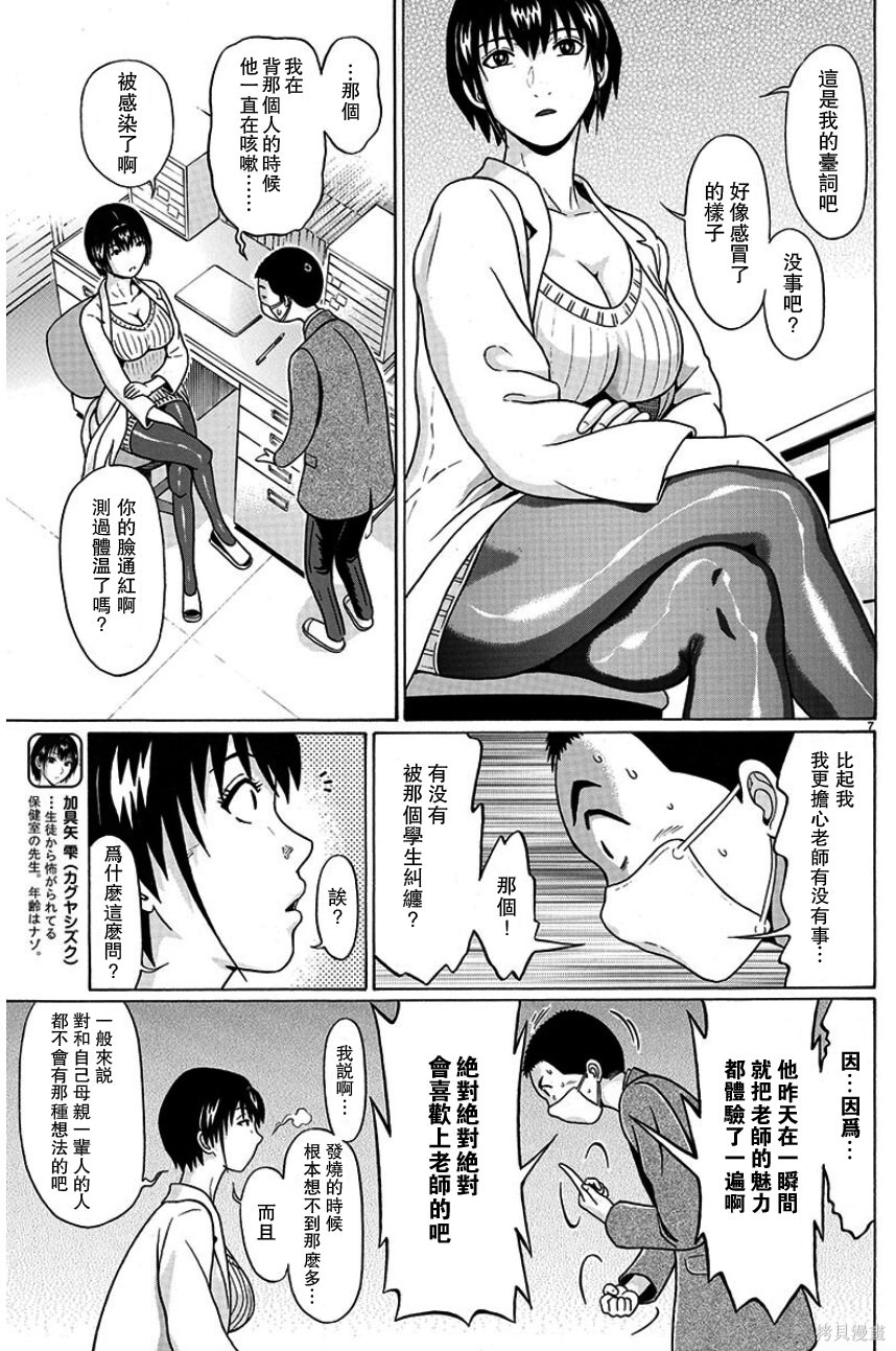 連褲襪: 100話 - 第7页