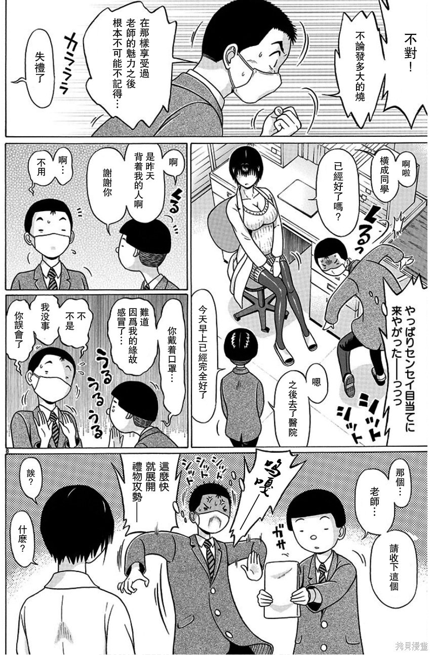 連褲襪: 100話 - 第8页