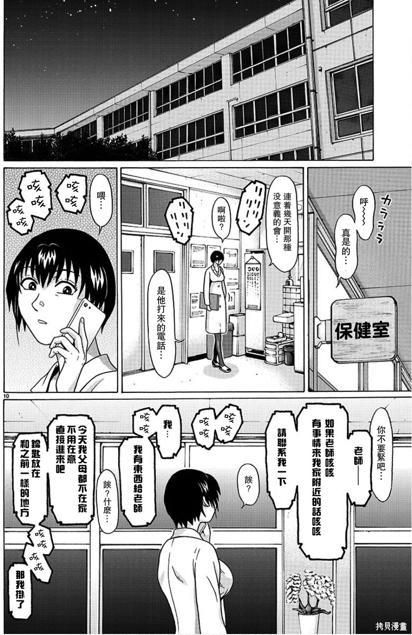 連褲襪: 100話 - 第10页