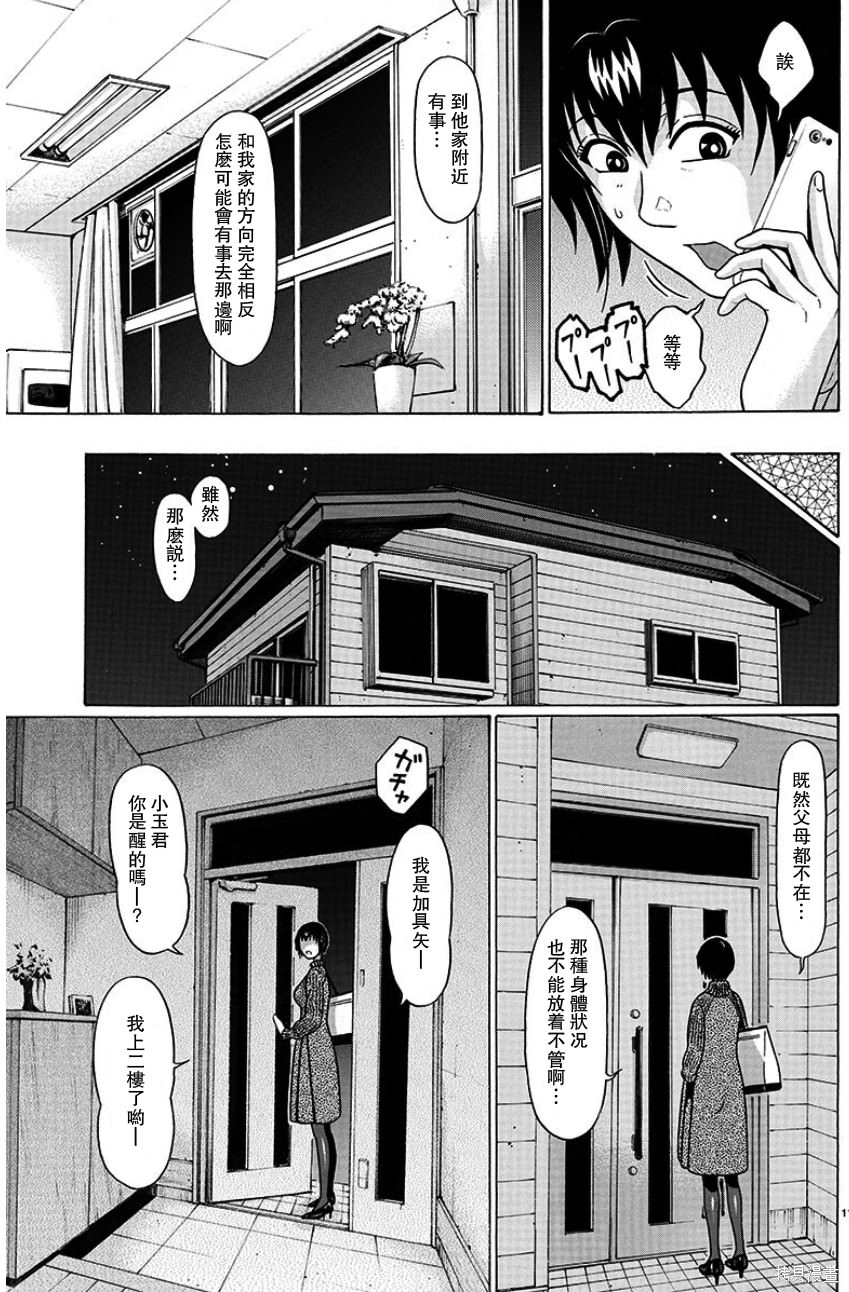 連褲襪: 100話 - 第11页