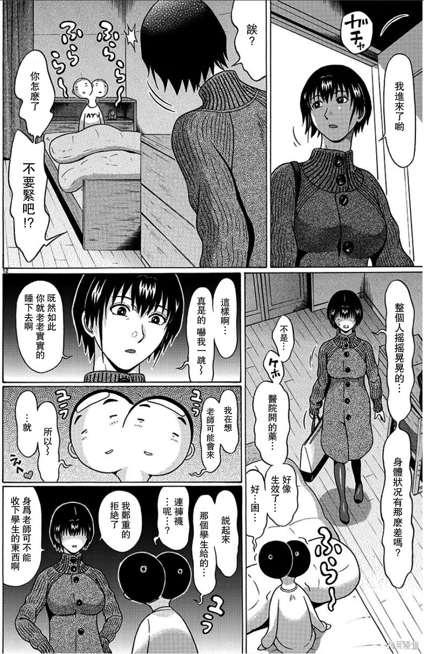 連褲襪: 100話 - 第12页