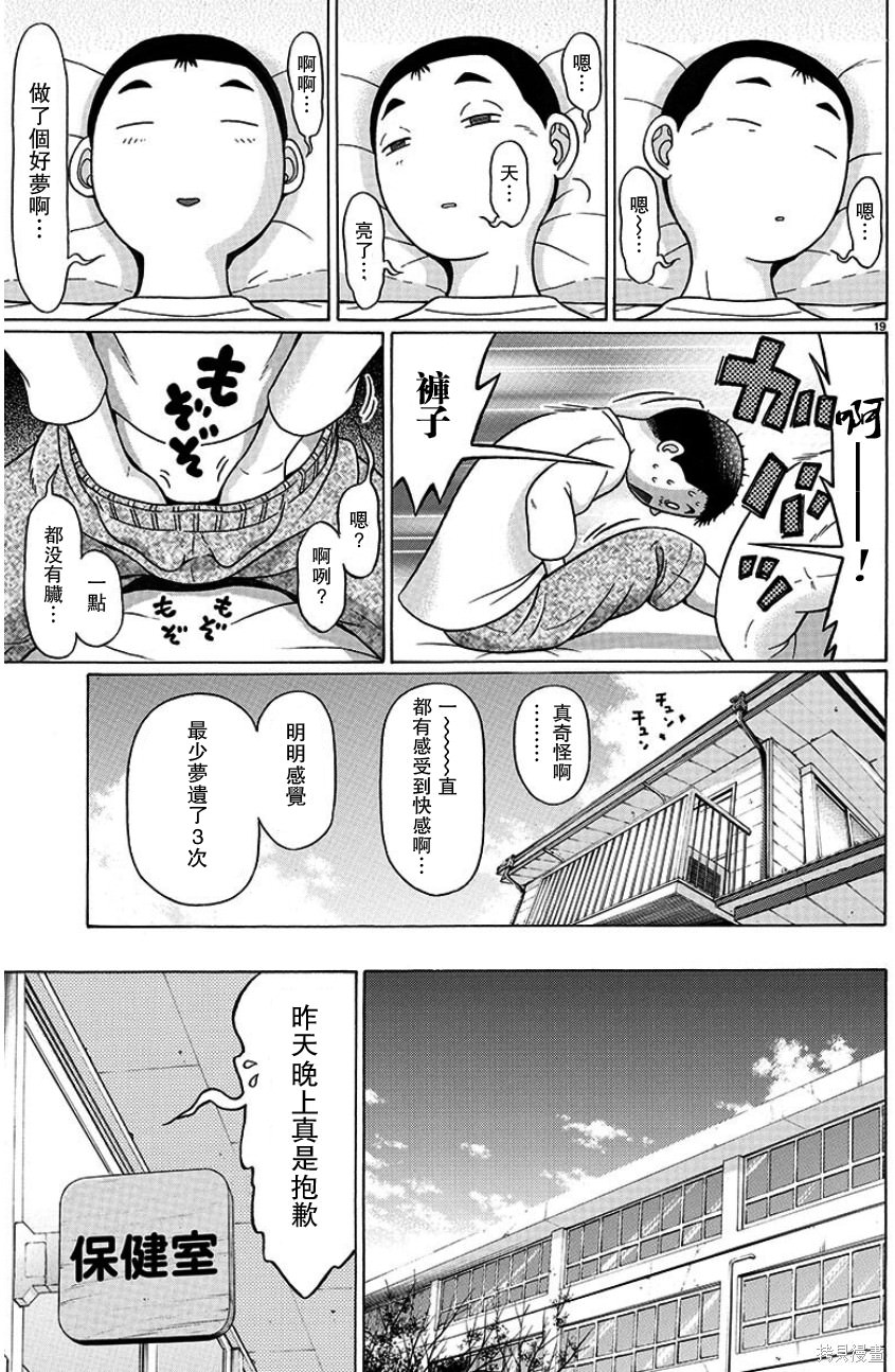 連褲襪: 100話 - 第19页