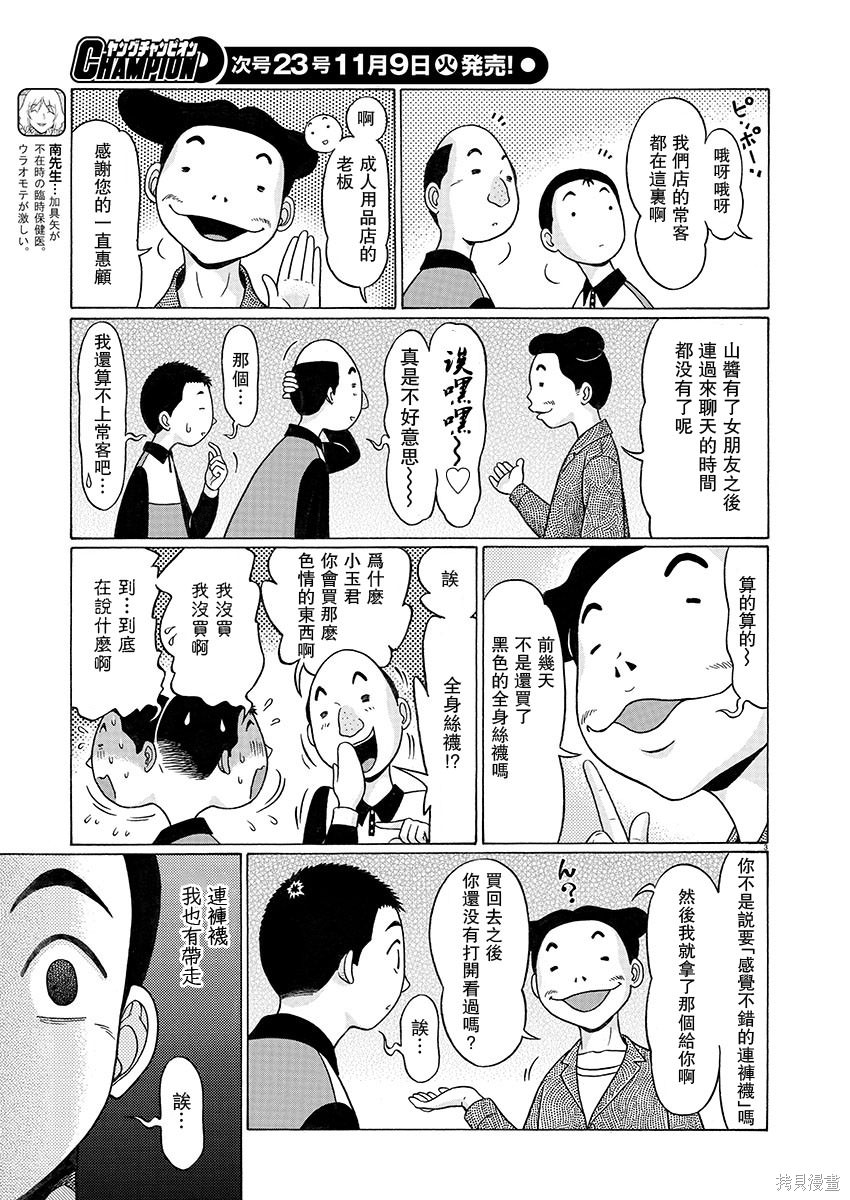 連褲襪: 101話 - 第4页