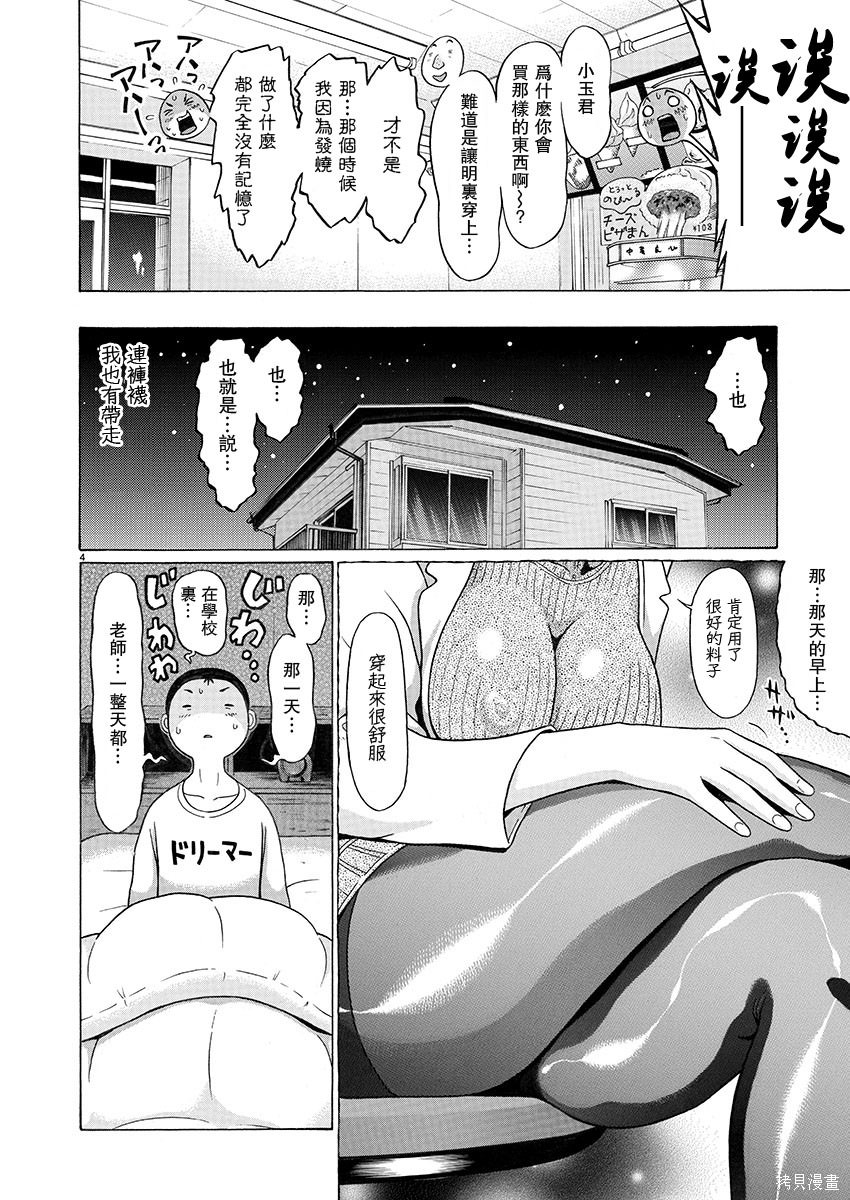 連褲襪: 101話 - 第5页