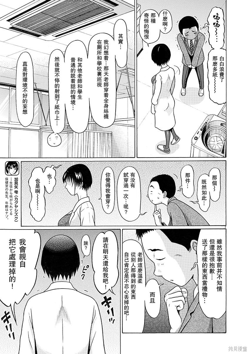 連褲襪: 101話 - 第8页