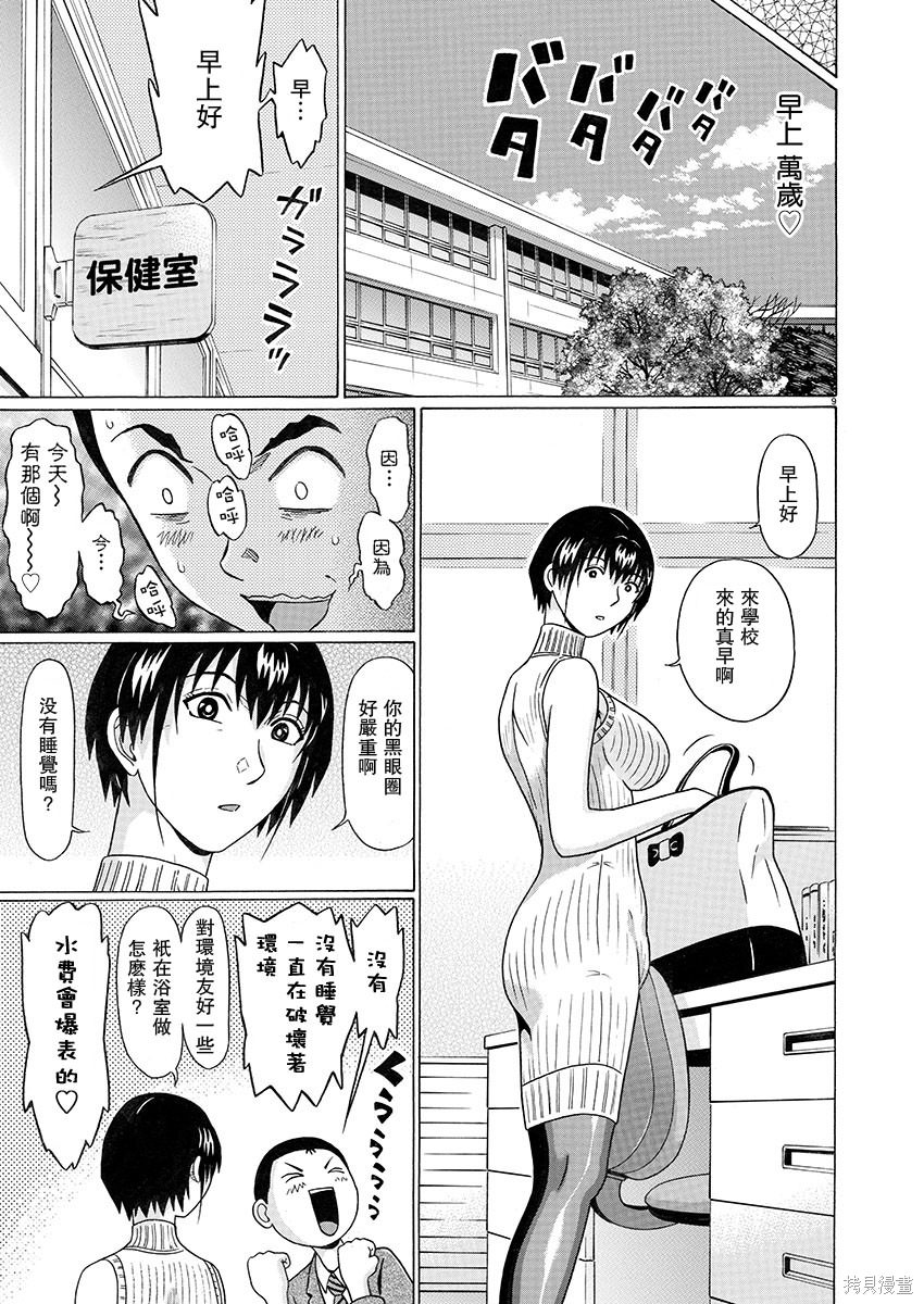 連褲襪: 101話 - 第10页