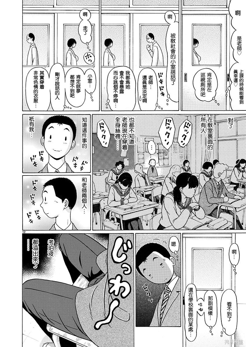 連褲襪: 101話 - 第13页