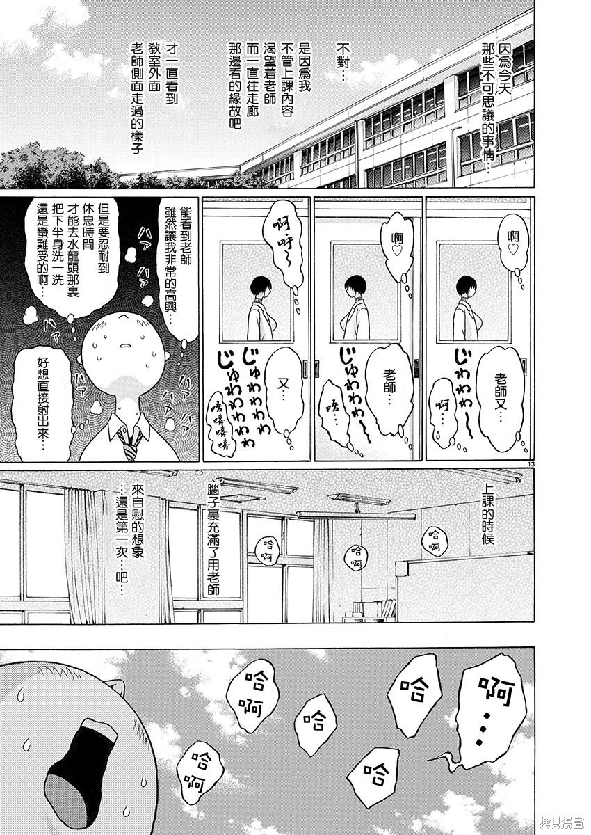 連褲襪: 101話 - 第14页