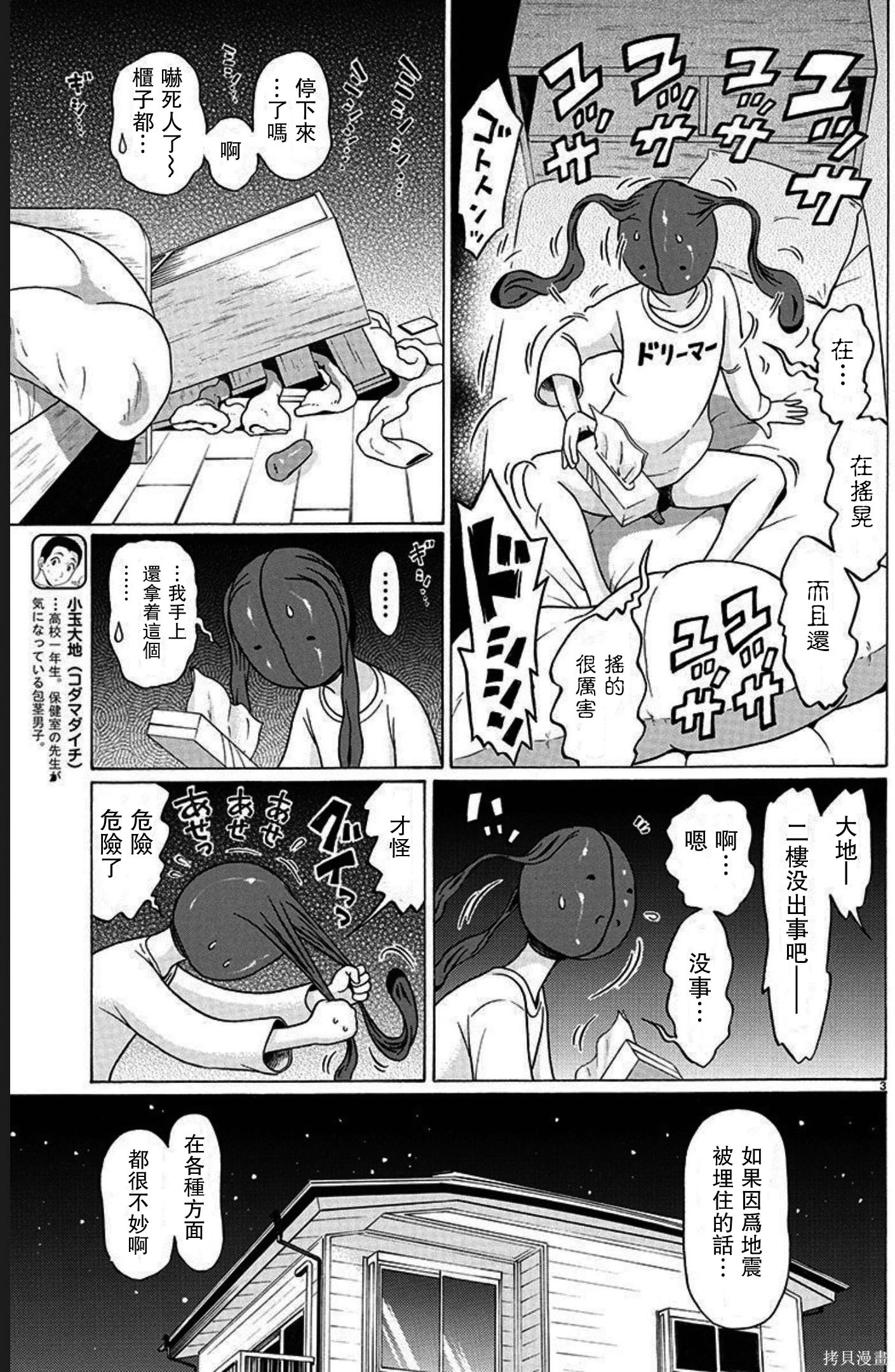 連褲襪: 102話 - 第3页