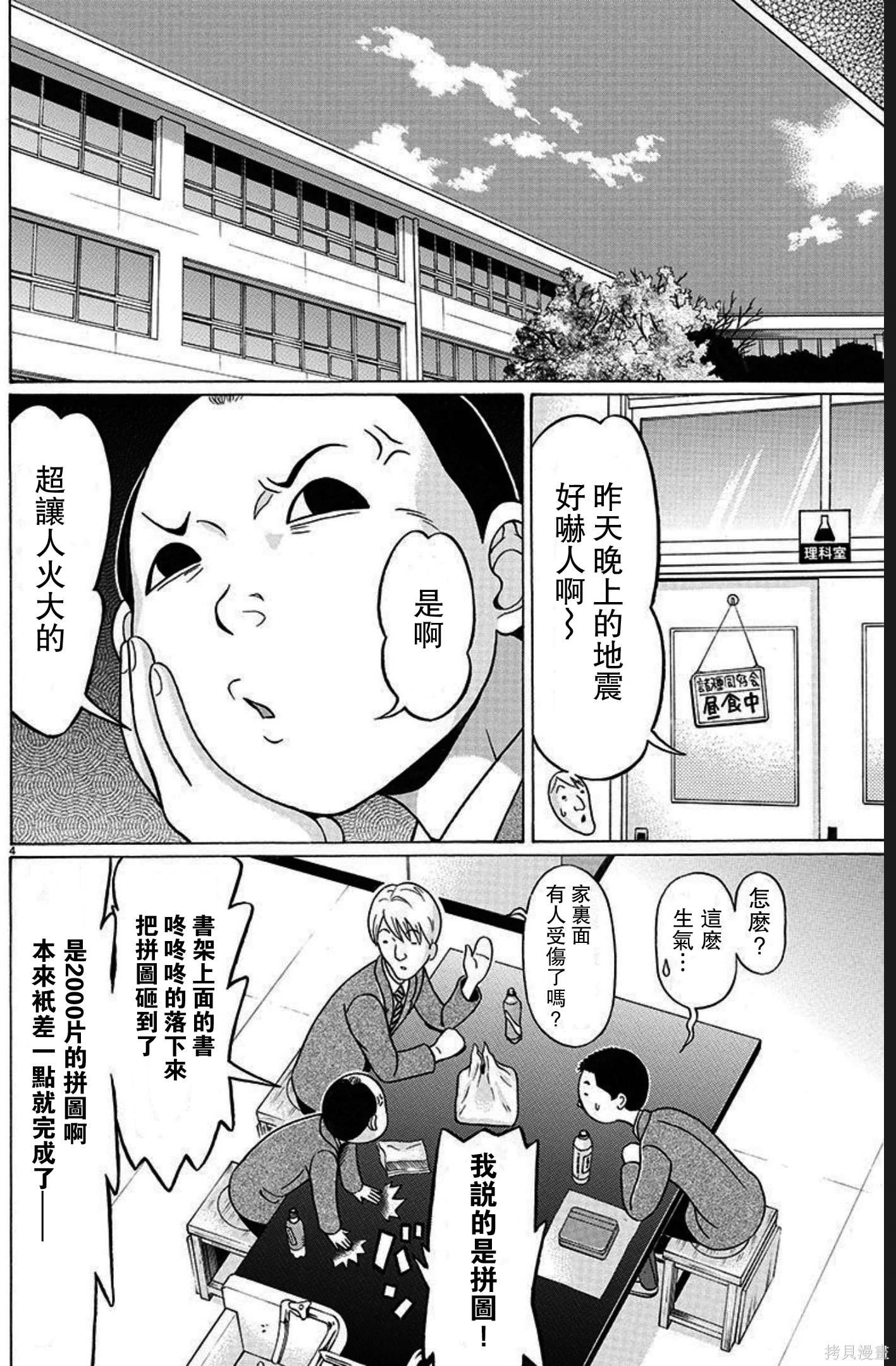 連褲襪: 102話 - 第4页