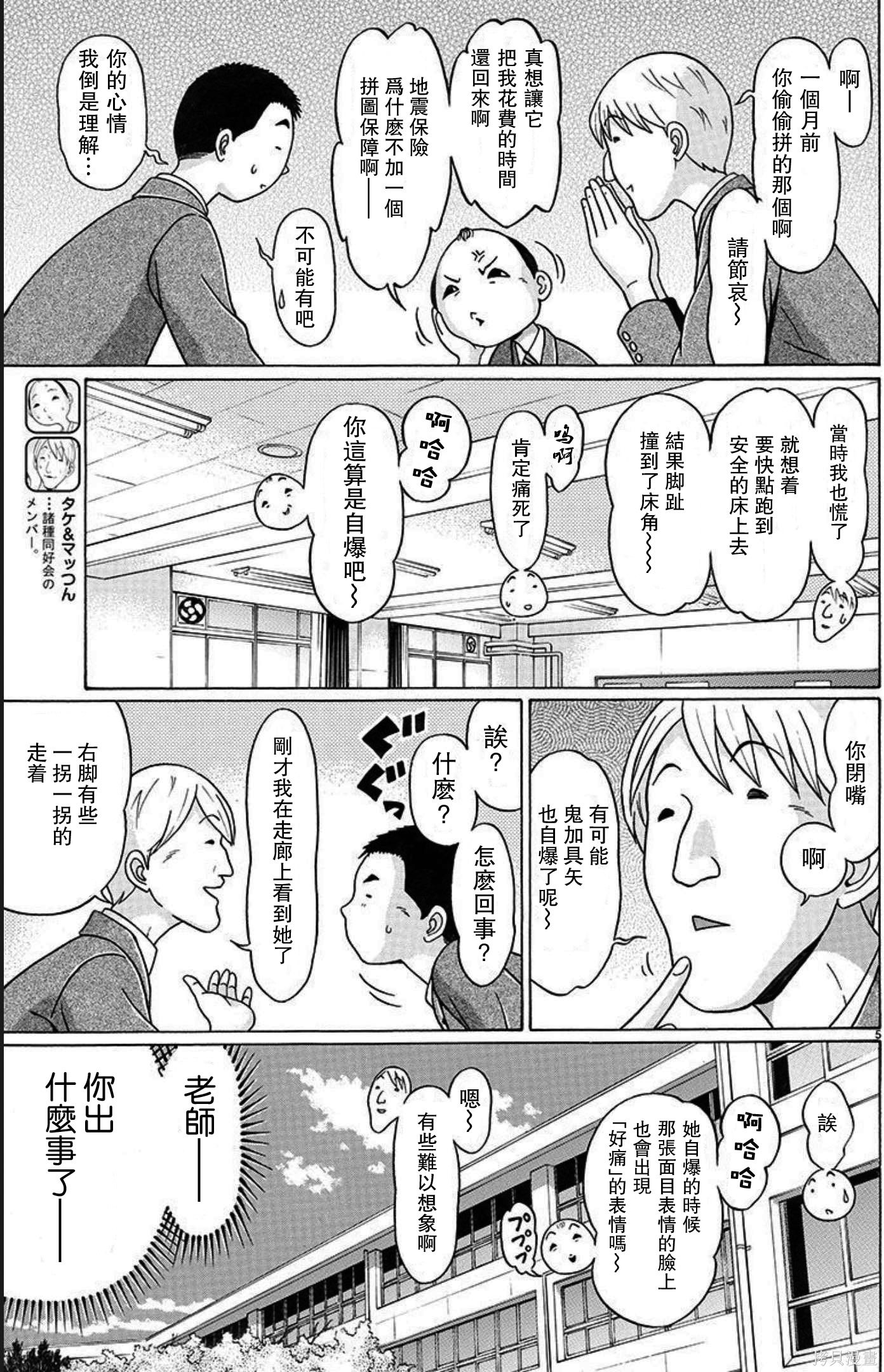 連褲襪: 102話 - 第5页