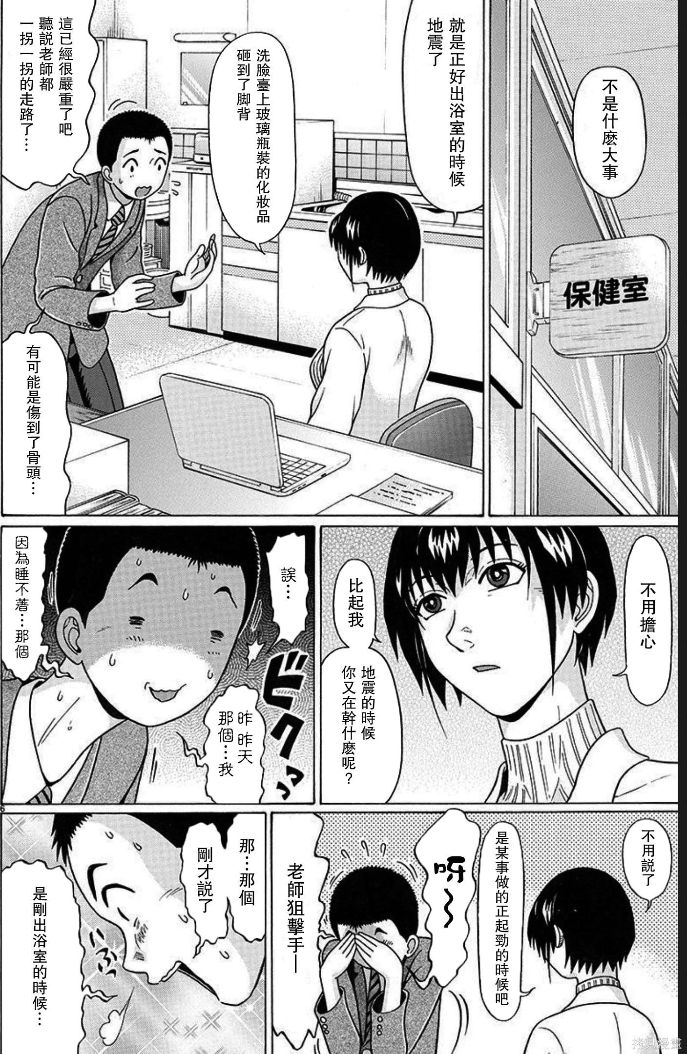 連褲襪: 102話 - 第6页