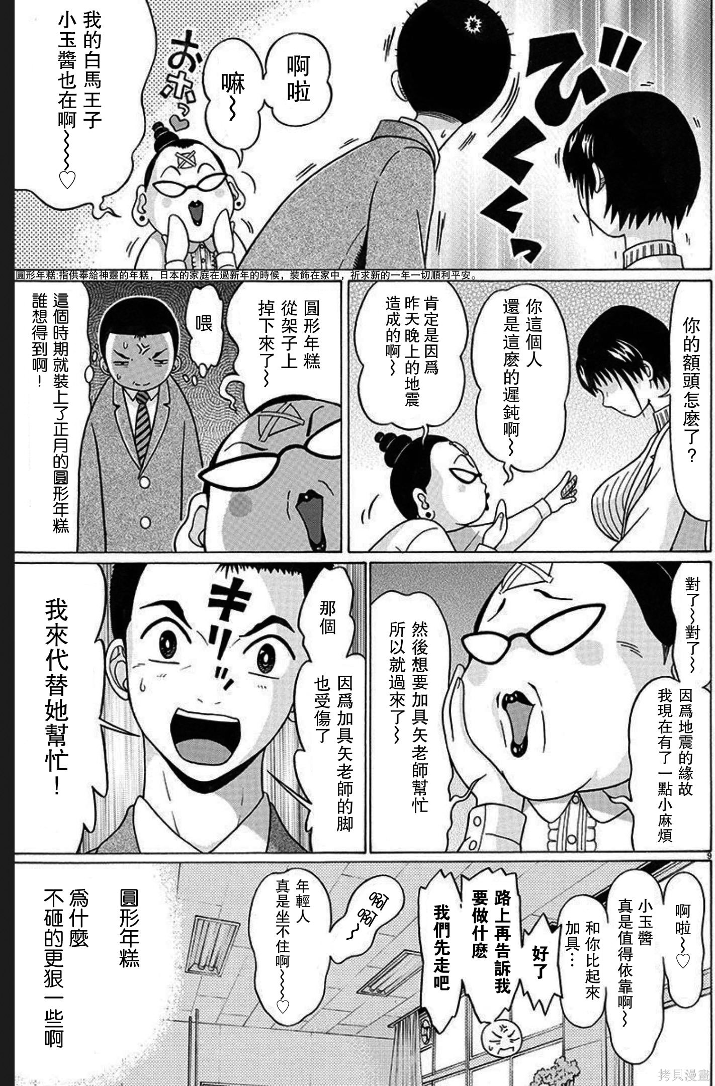 連褲襪: 102話 - 第9页