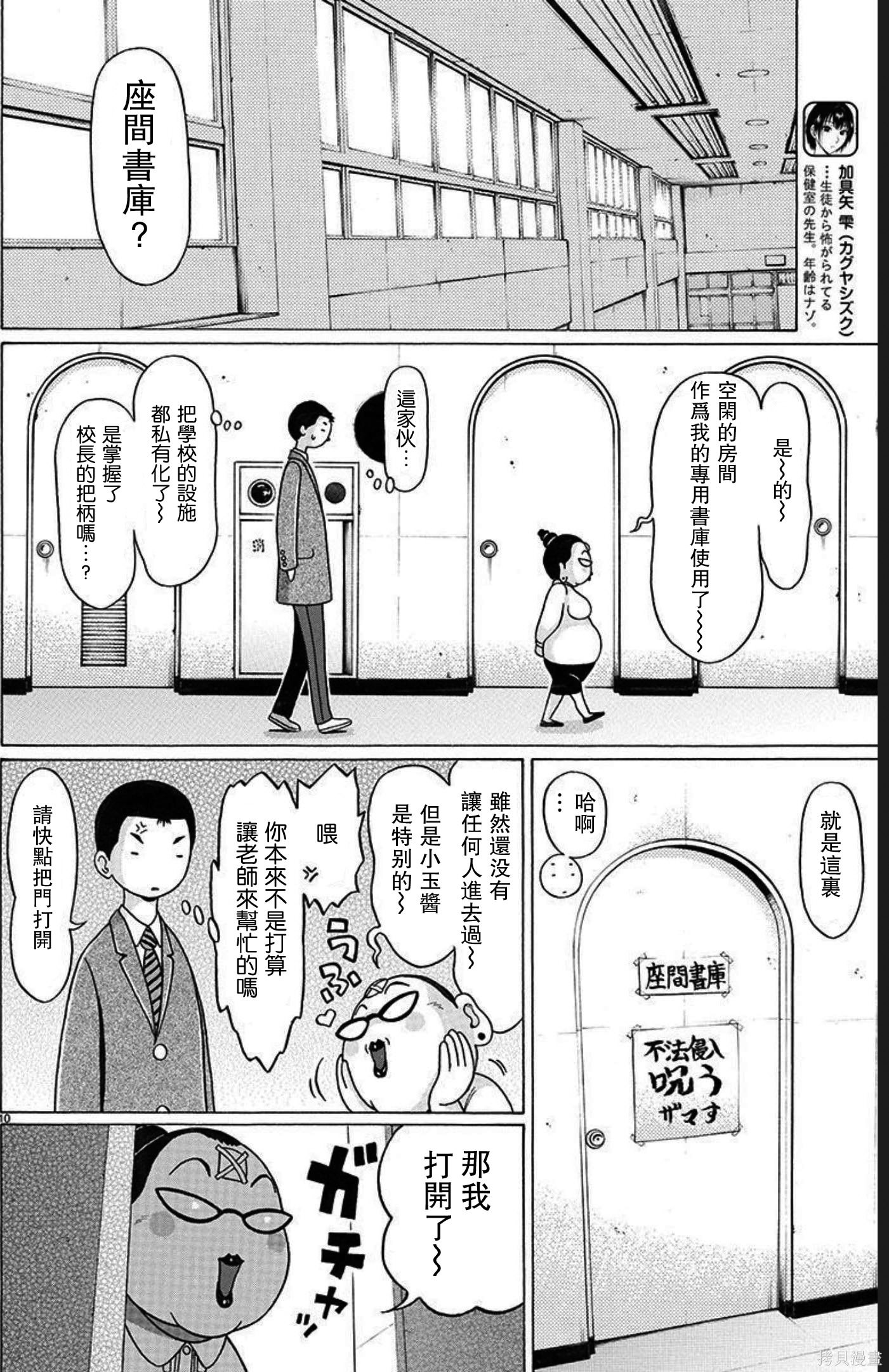 連褲襪: 102話 - 第10页