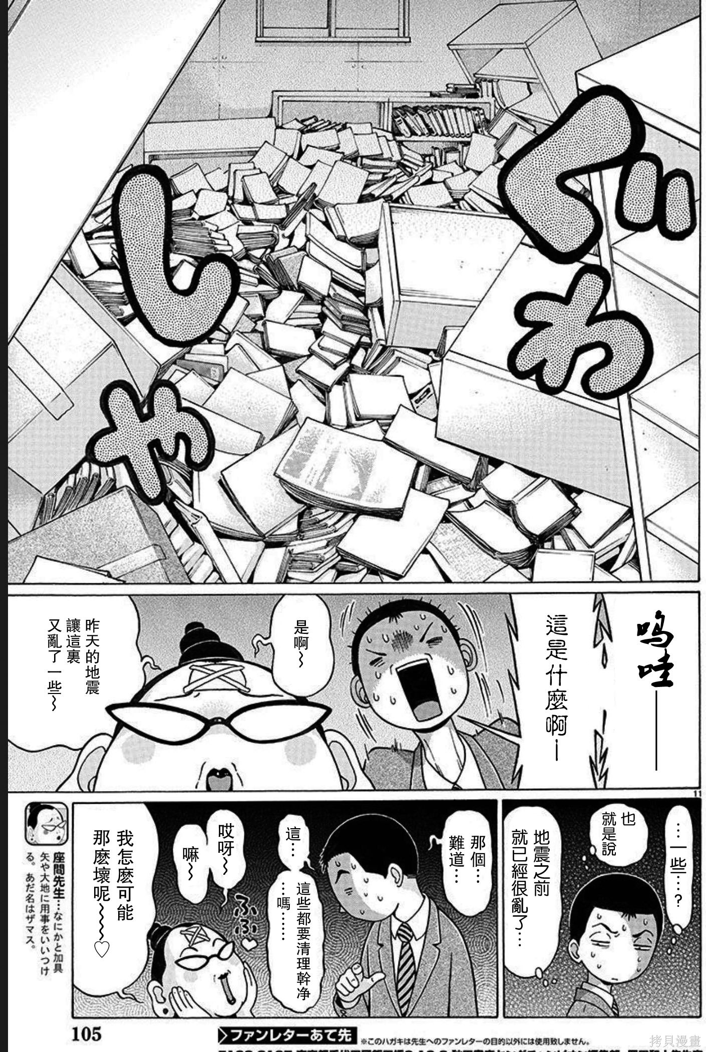 連褲襪: 102話 - 第11页