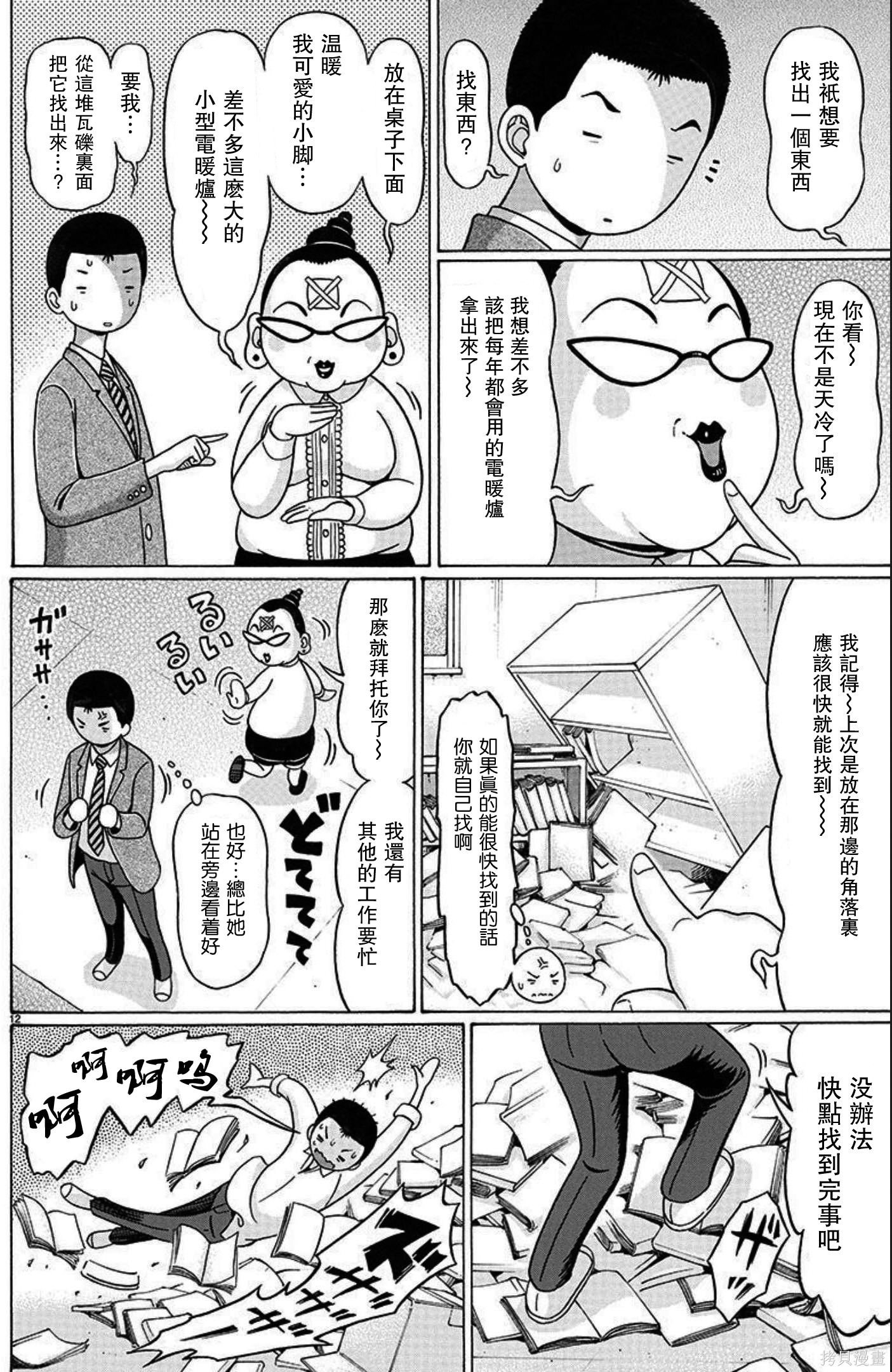 連褲襪: 102話 - 第12页