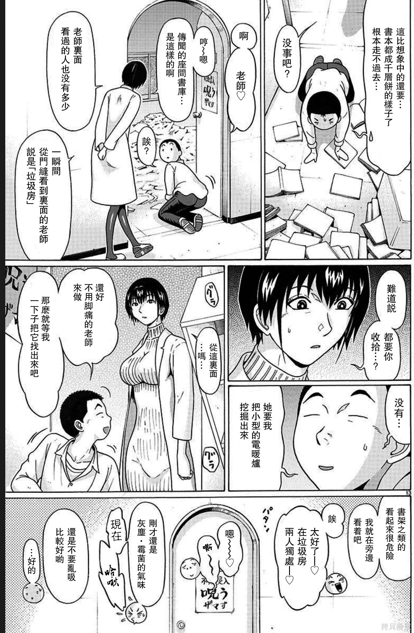 連褲襪: 102話 - 第13页