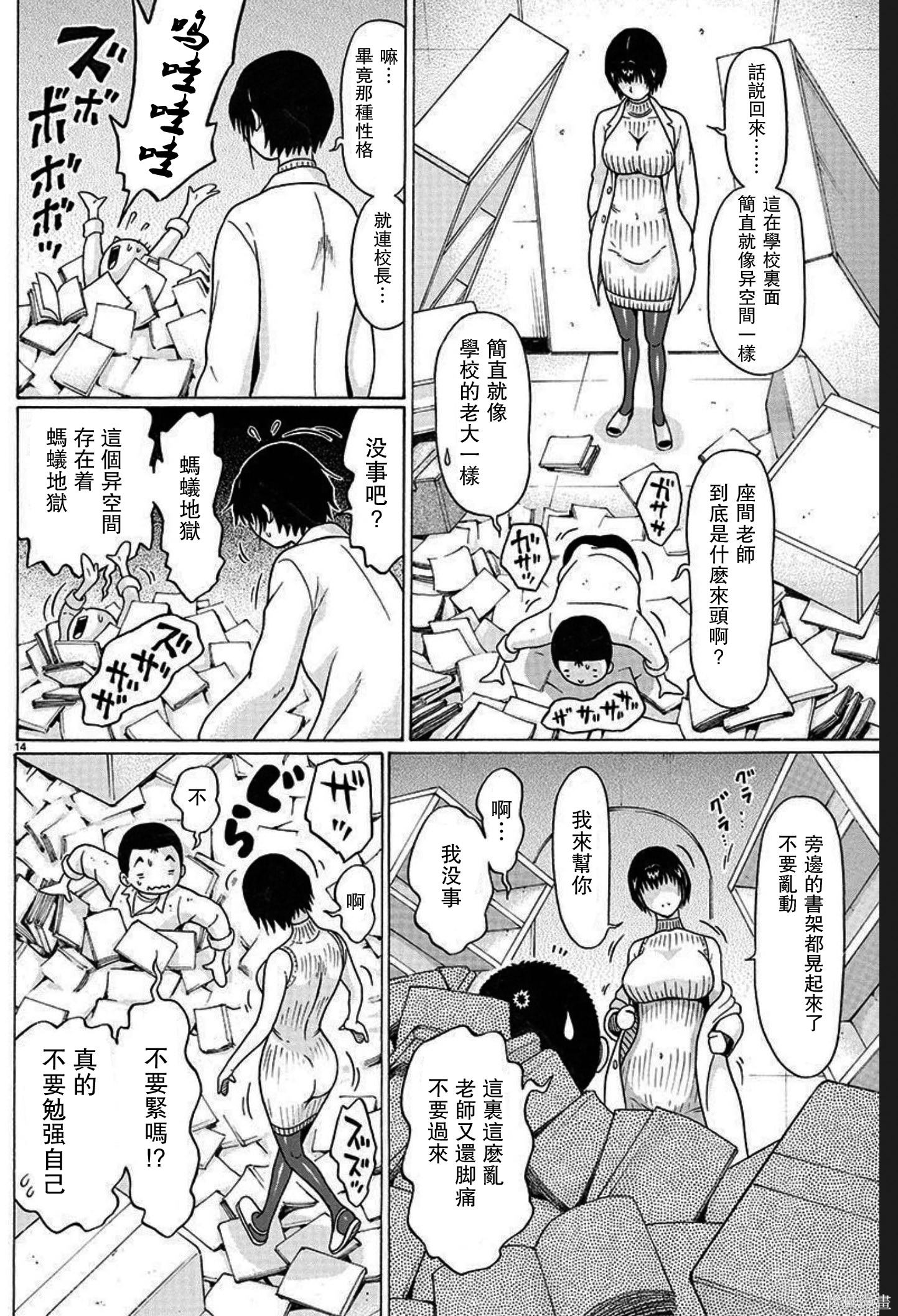 連褲襪: 102話 - 第14页