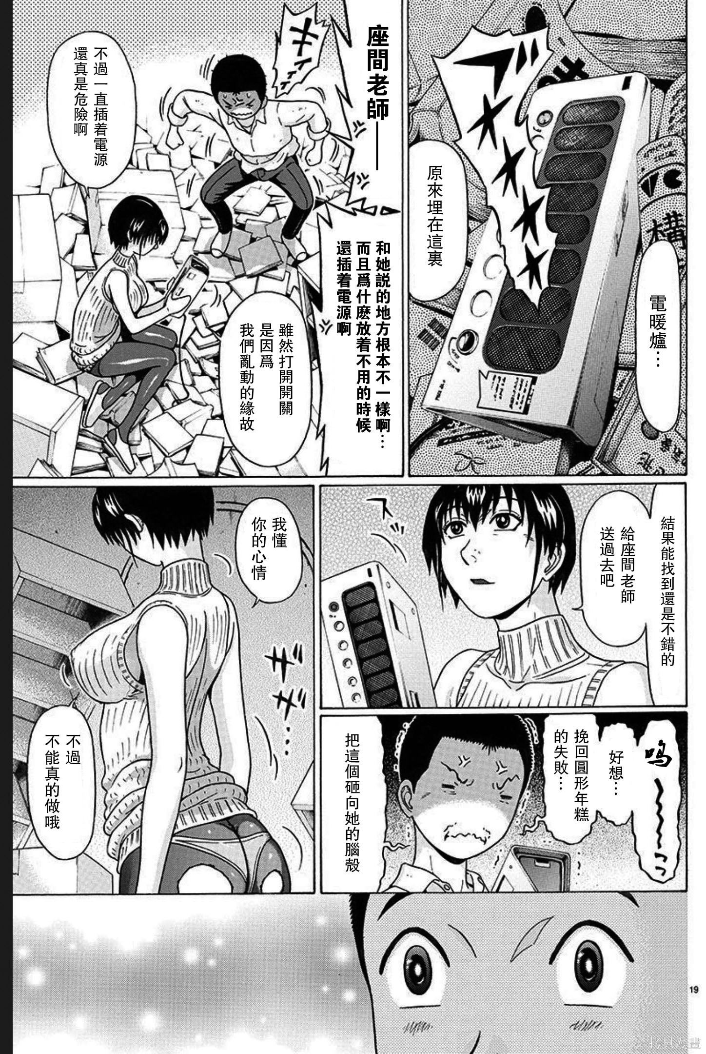 連褲襪: 102話 - 第19页