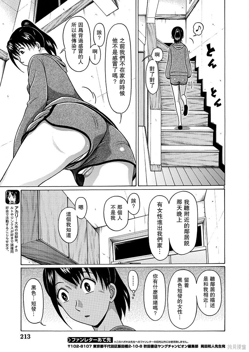 連褲襪: 103話 - 第3页