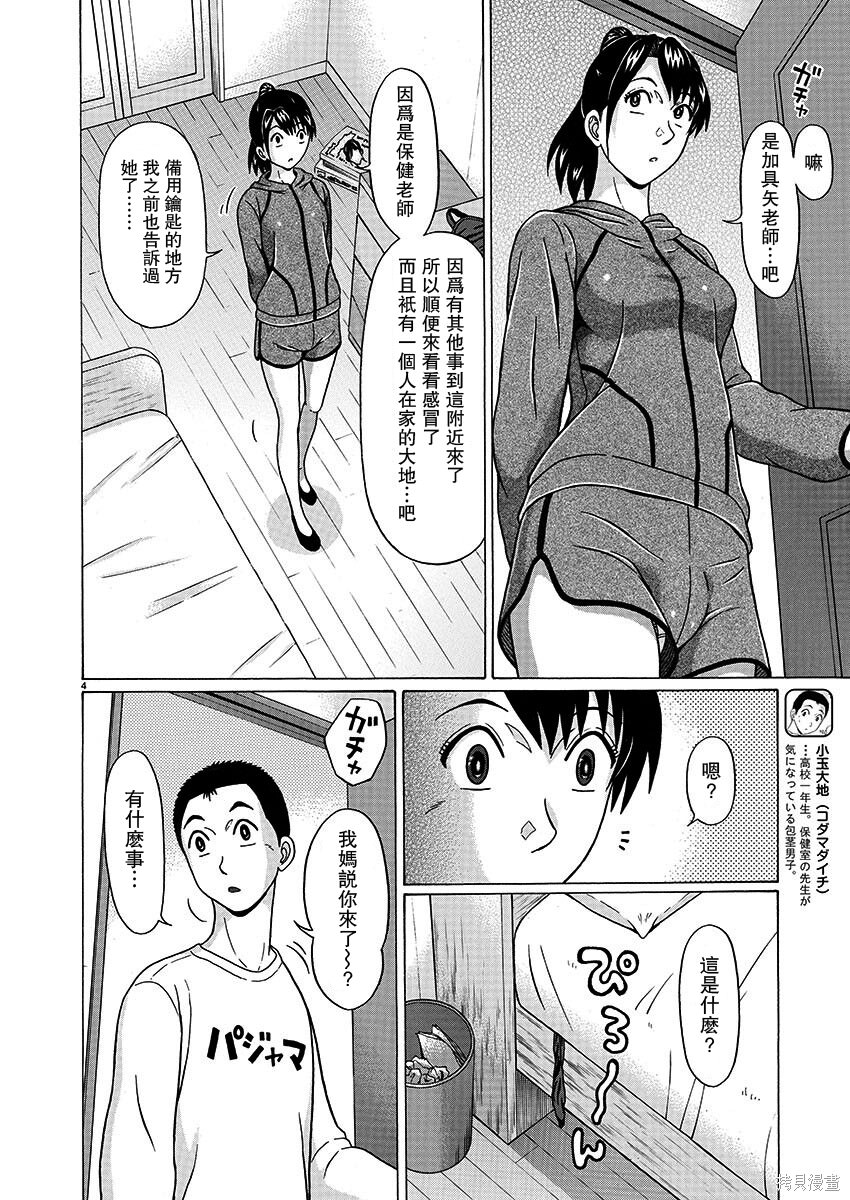 連褲襪: 103話 - 第4页