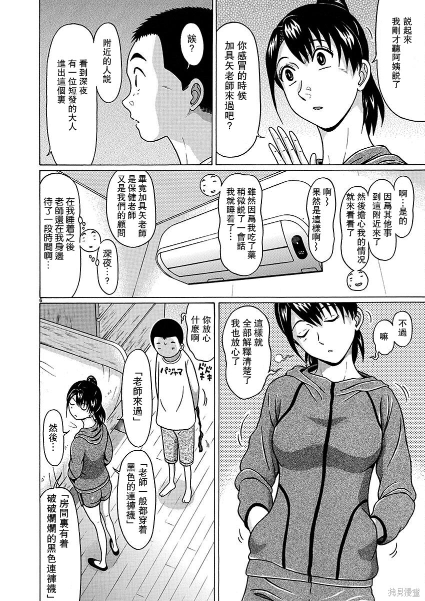 連褲襪: 103話 - 第6页