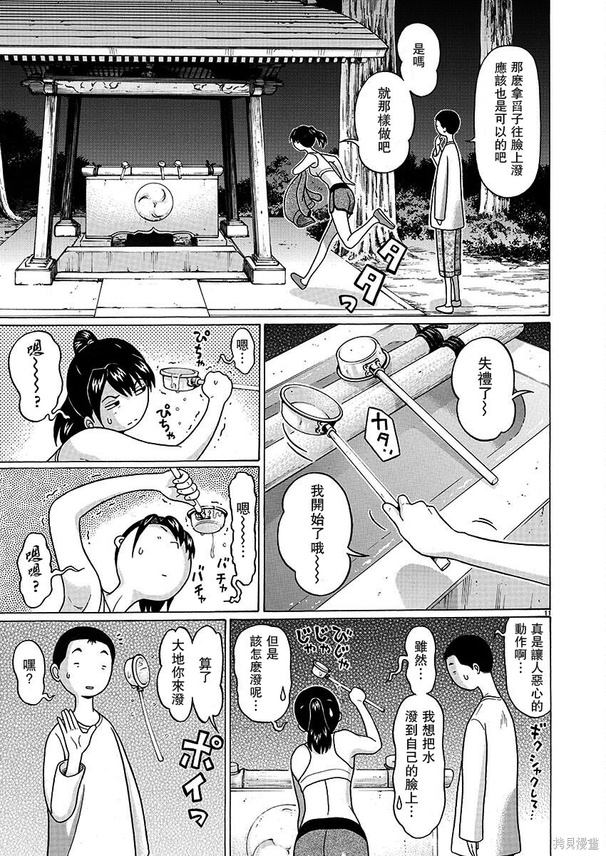 連褲襪: 103話 - 第11页