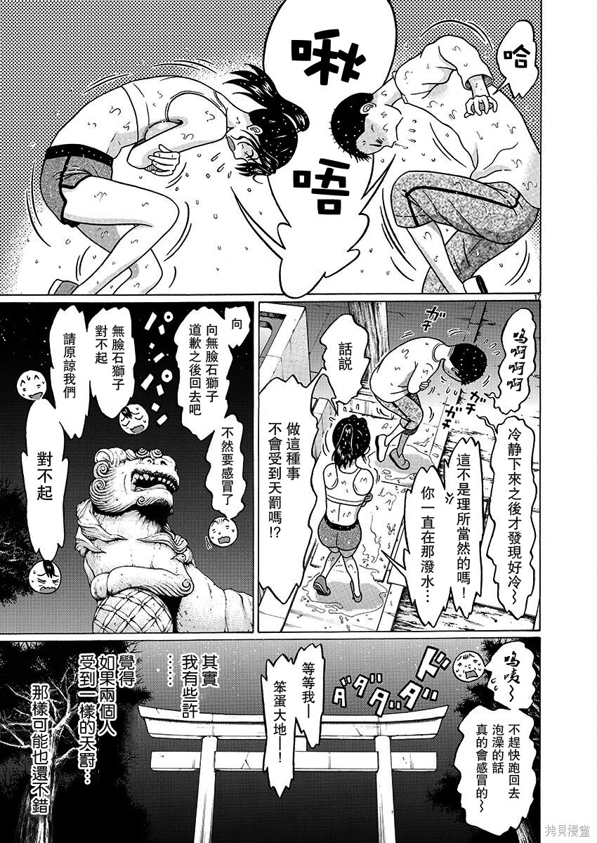 連褲襪: 103話 - 第17页