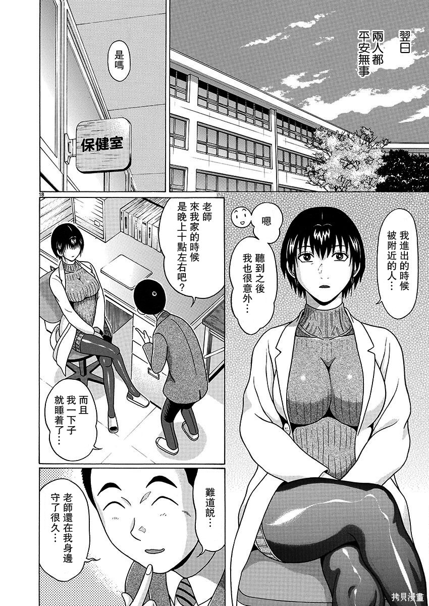 連褲襪: 103話 - 第18页