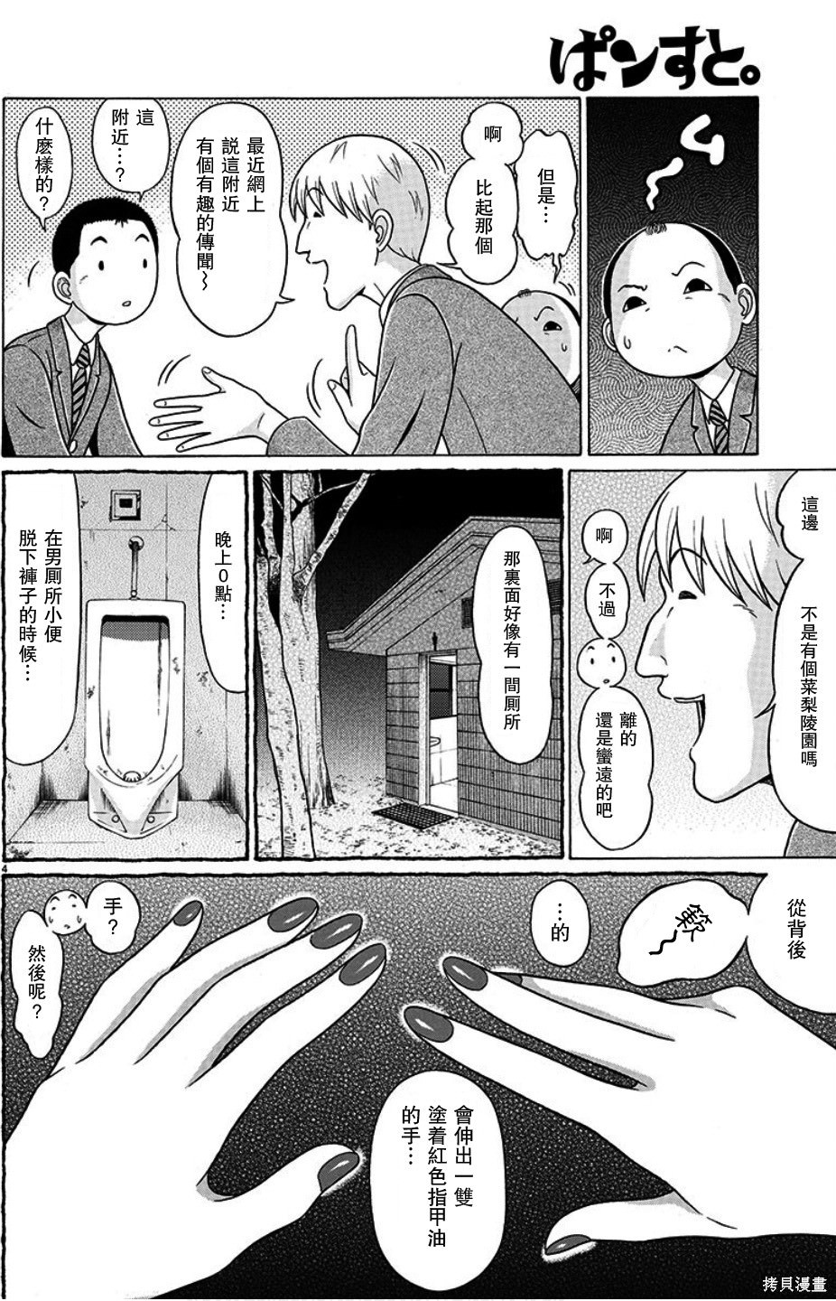 連褲襪: 104話 - 第4页