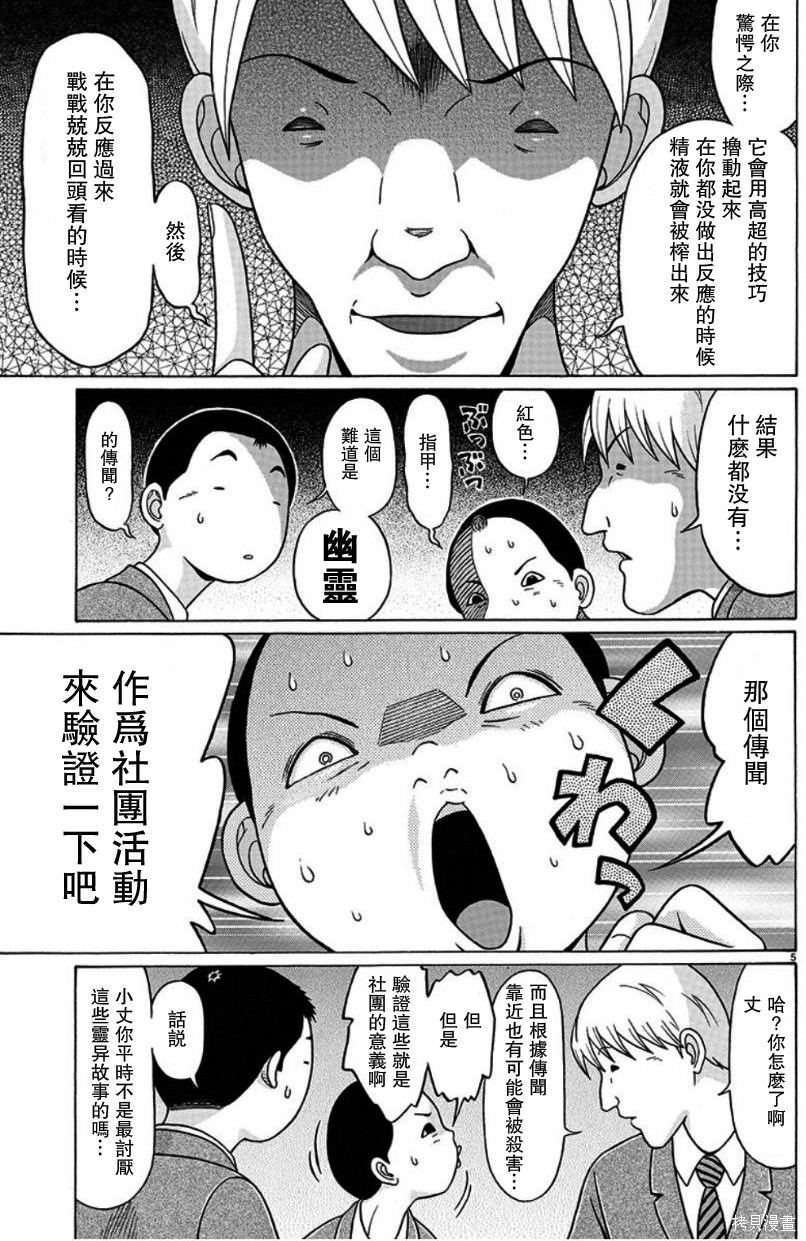 連褲襪: 104話 - 第5页