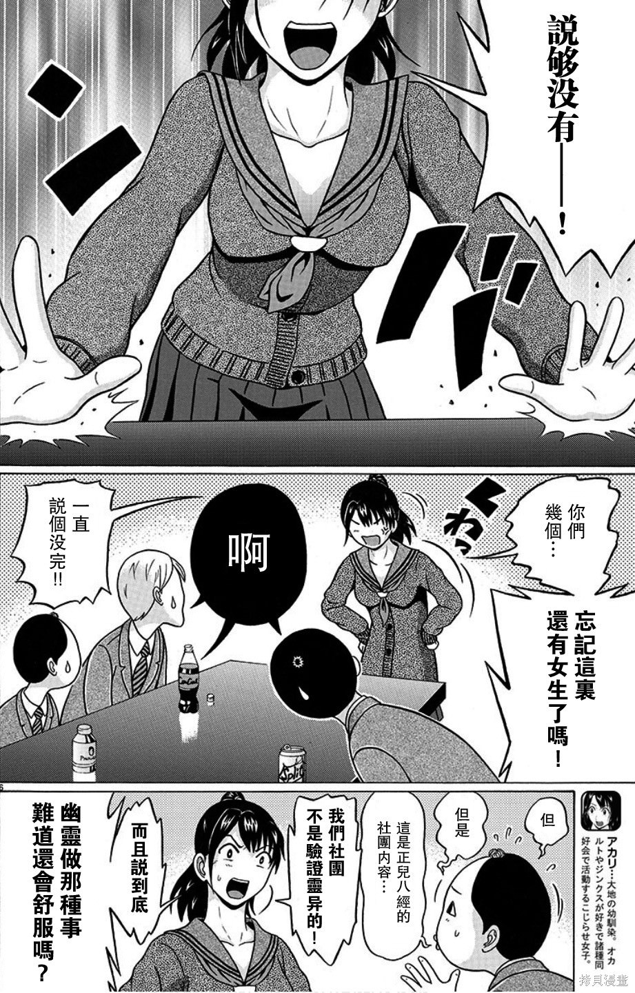 連褲襪: 104話 - 第6页