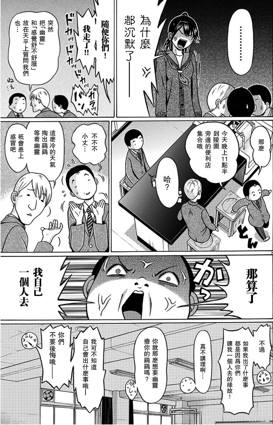 連褲襪: 104話 - 第7页