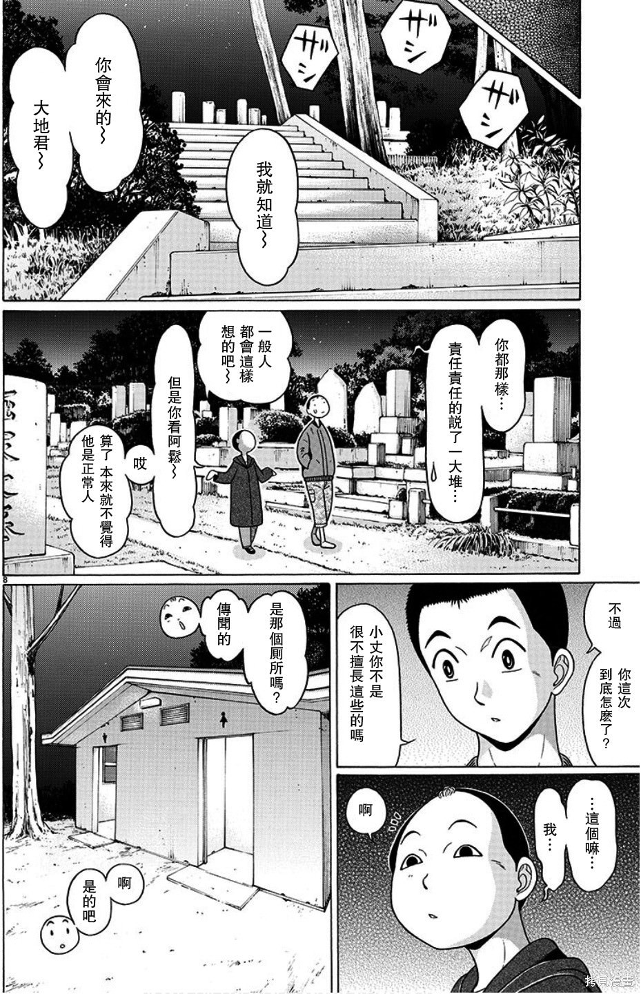 連褲襪: 104話 - 第8页