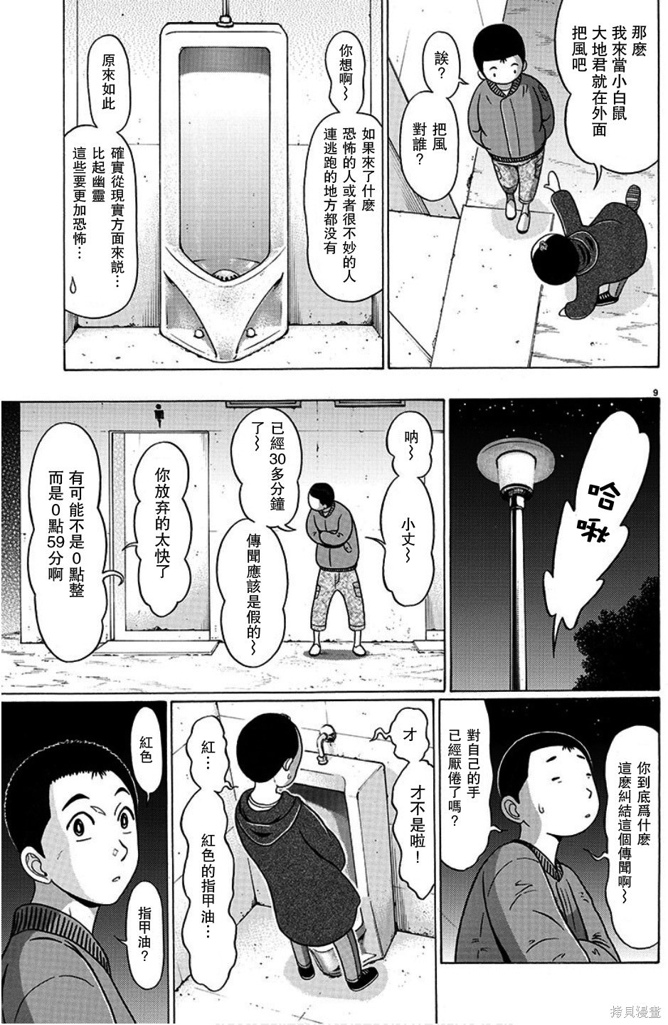 連褲襪: 104話 - 第9页