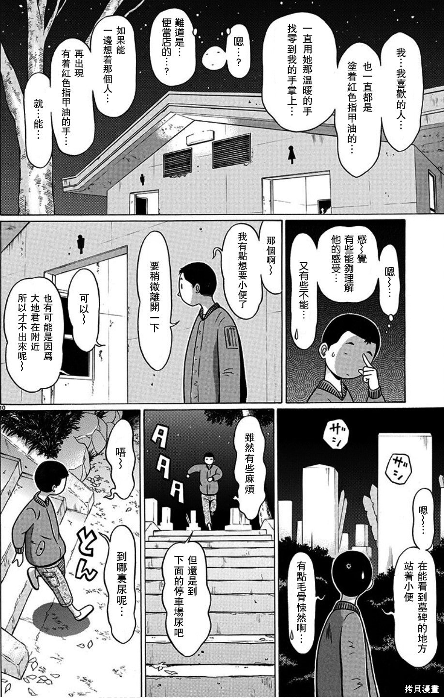 連褲襪: 104話 - 第10页