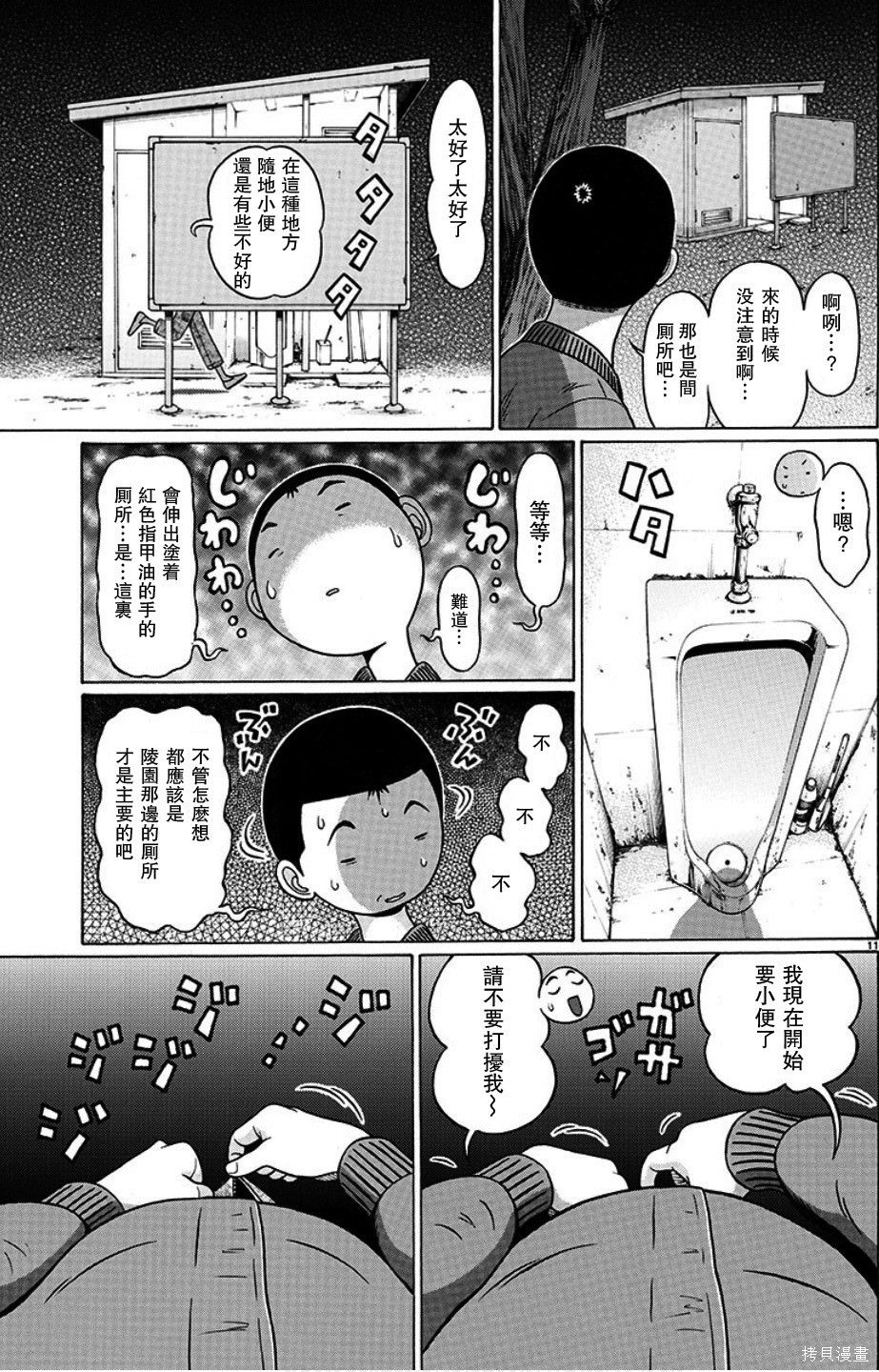 連褲襪: 104話 - 第11页