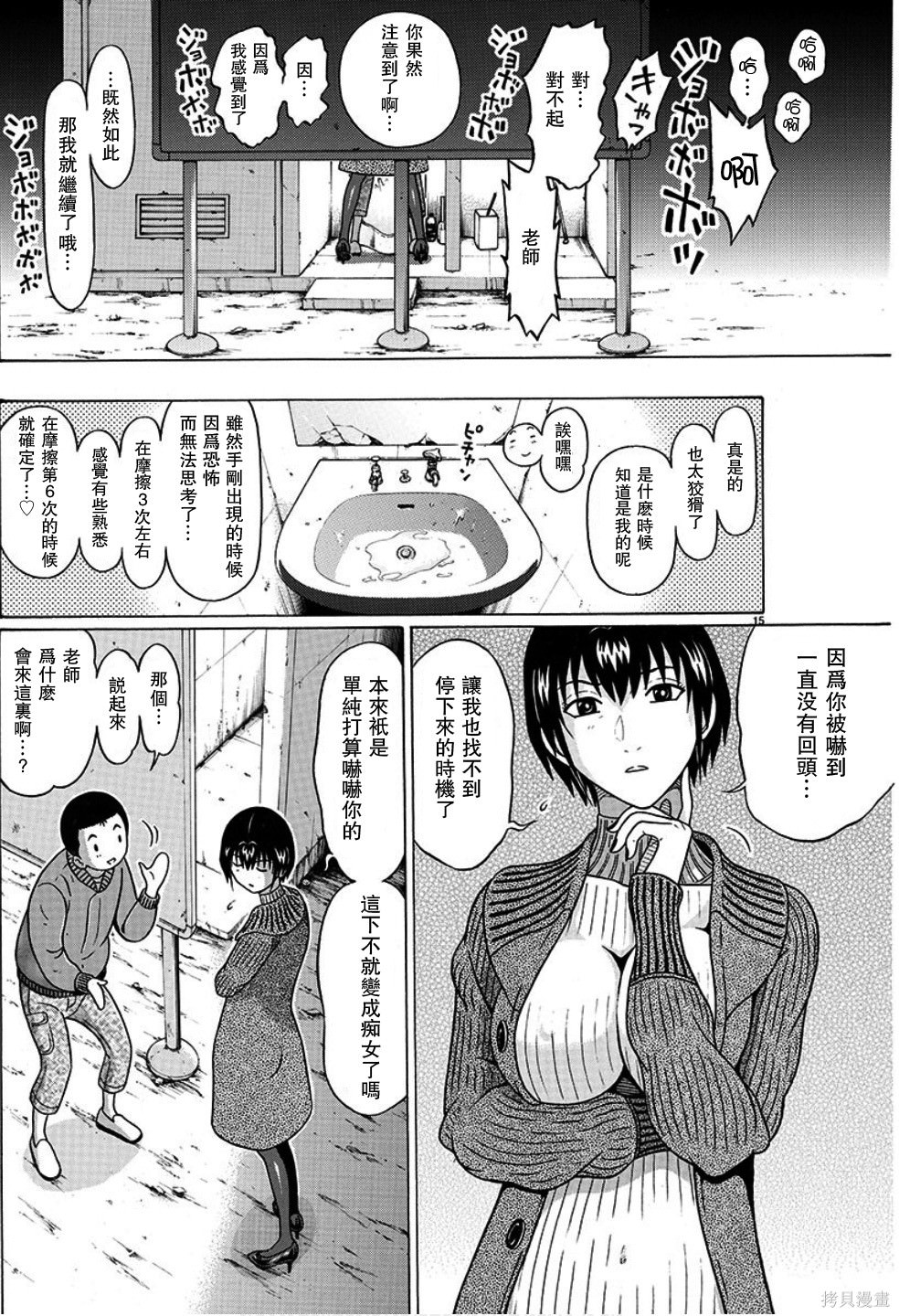 連褲襪: 104話 - 第15页