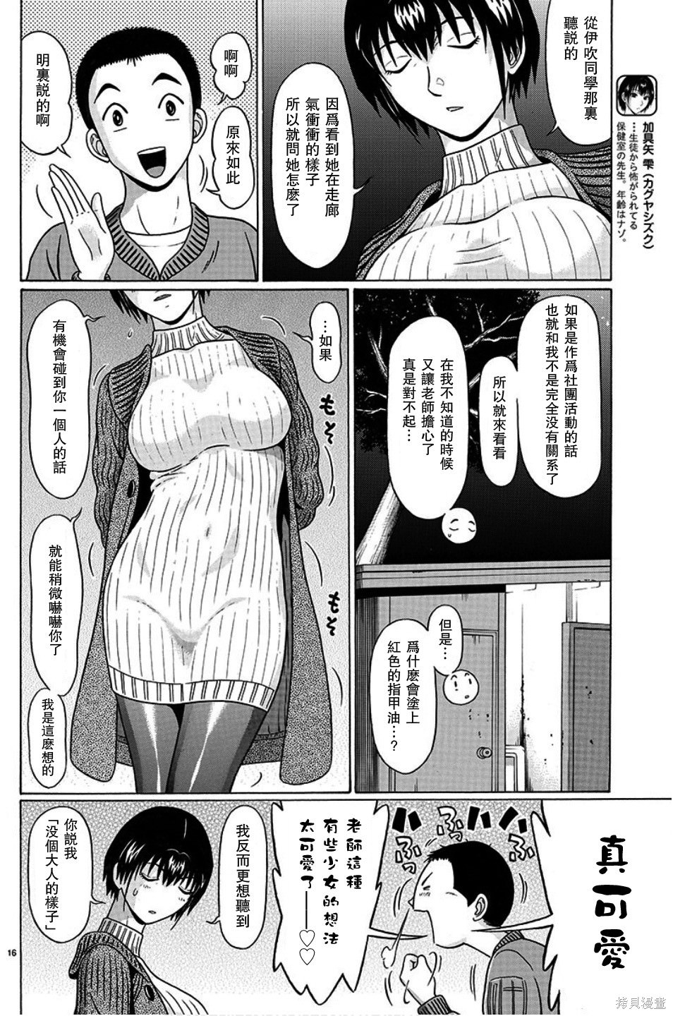 連褲襪: 104話 - 第16页