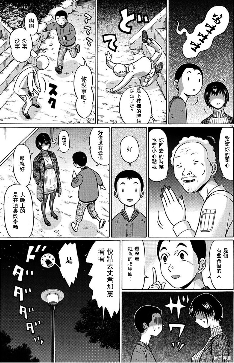 連褲襪: 104話 - 第17页