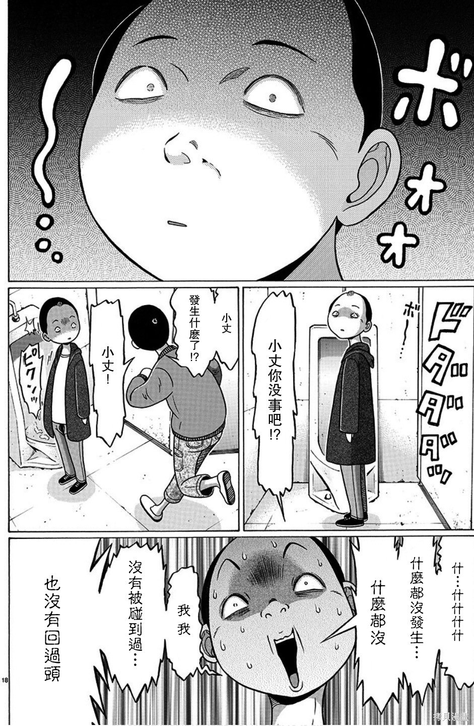 連褲襪: 104話 - 第18页