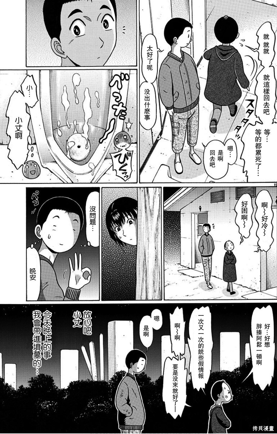 連褲襪: 104話 - 第19页