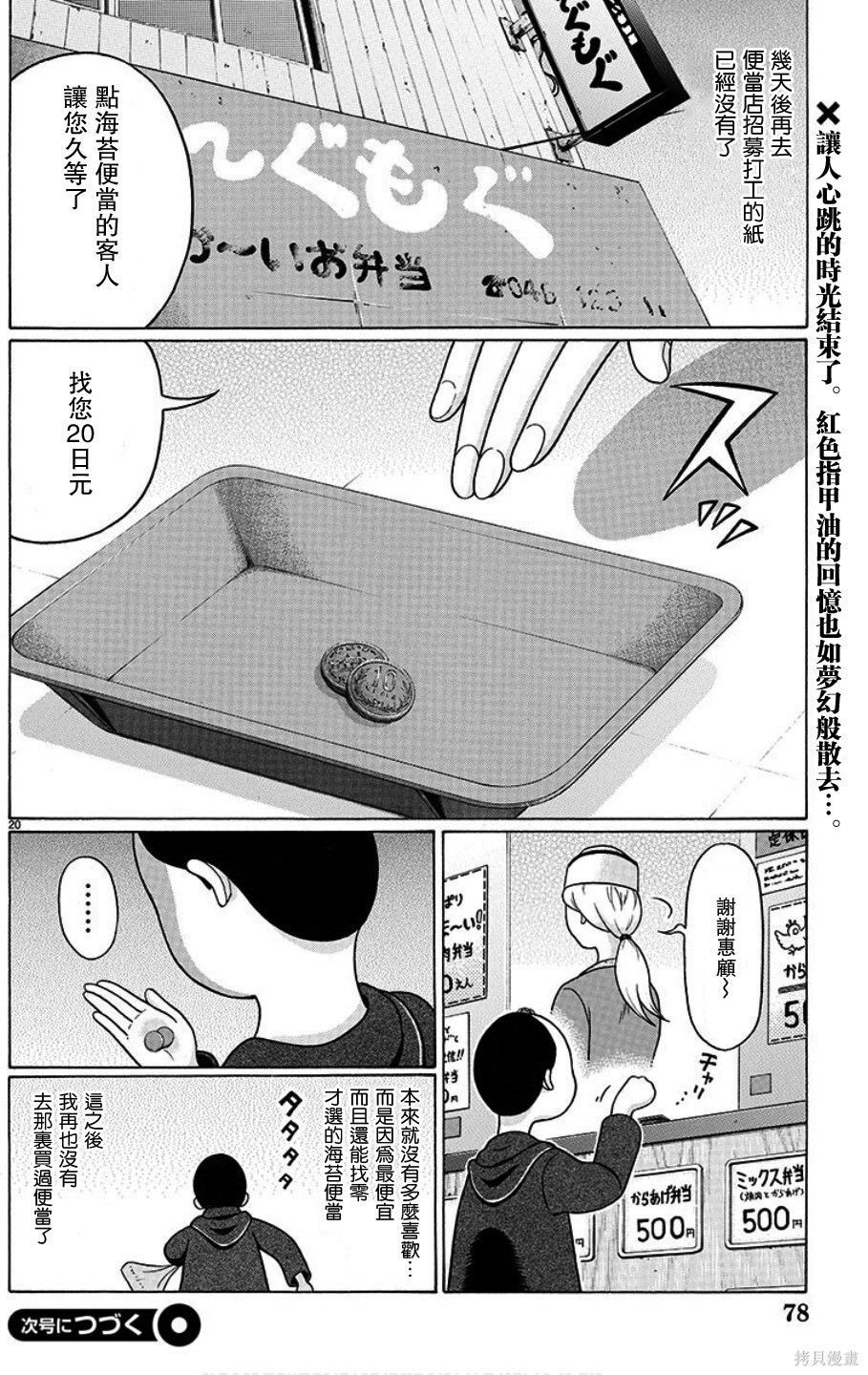 連褲襪: 104話 - 第20页