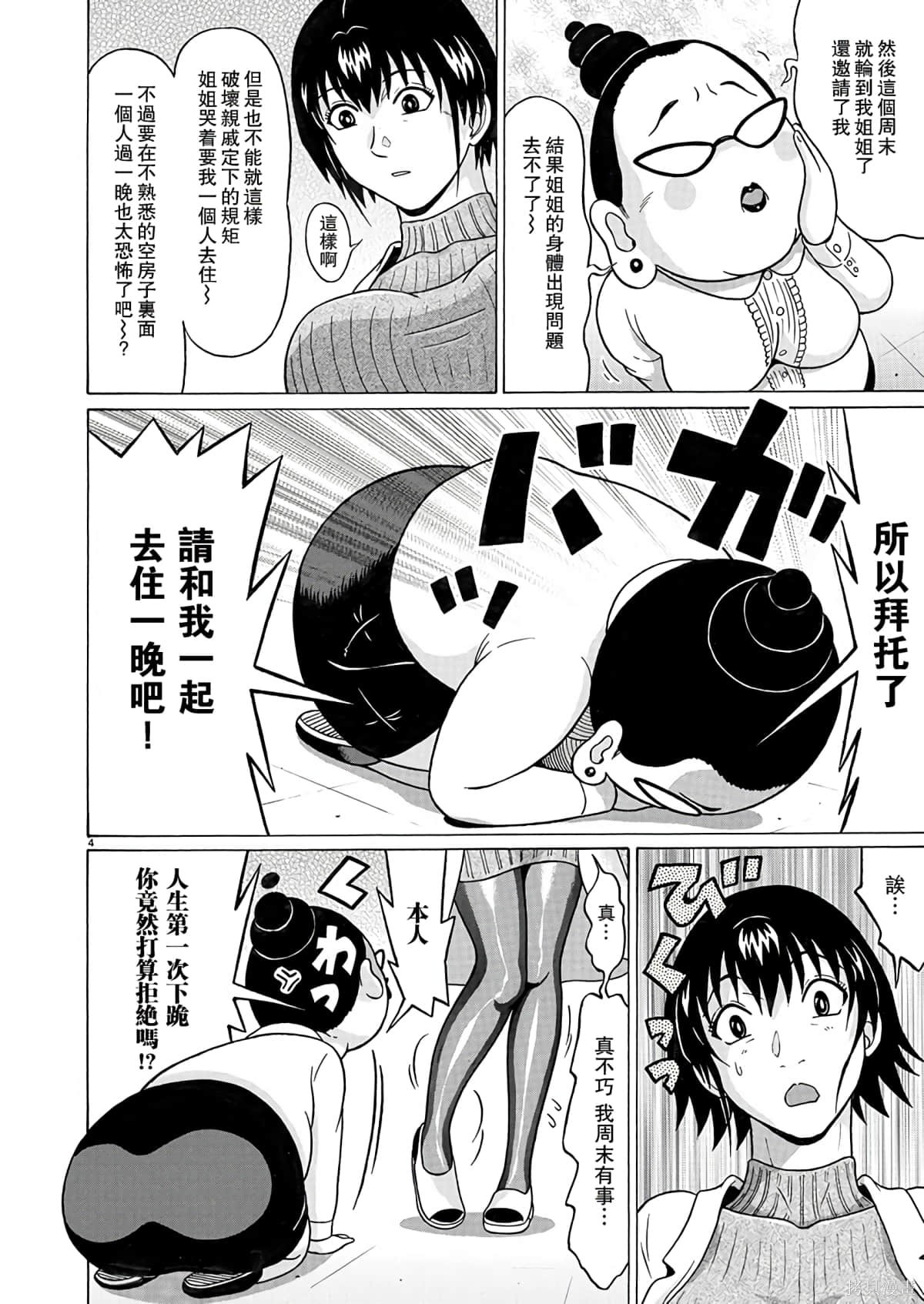 連褲襪: 105話 - 第4页