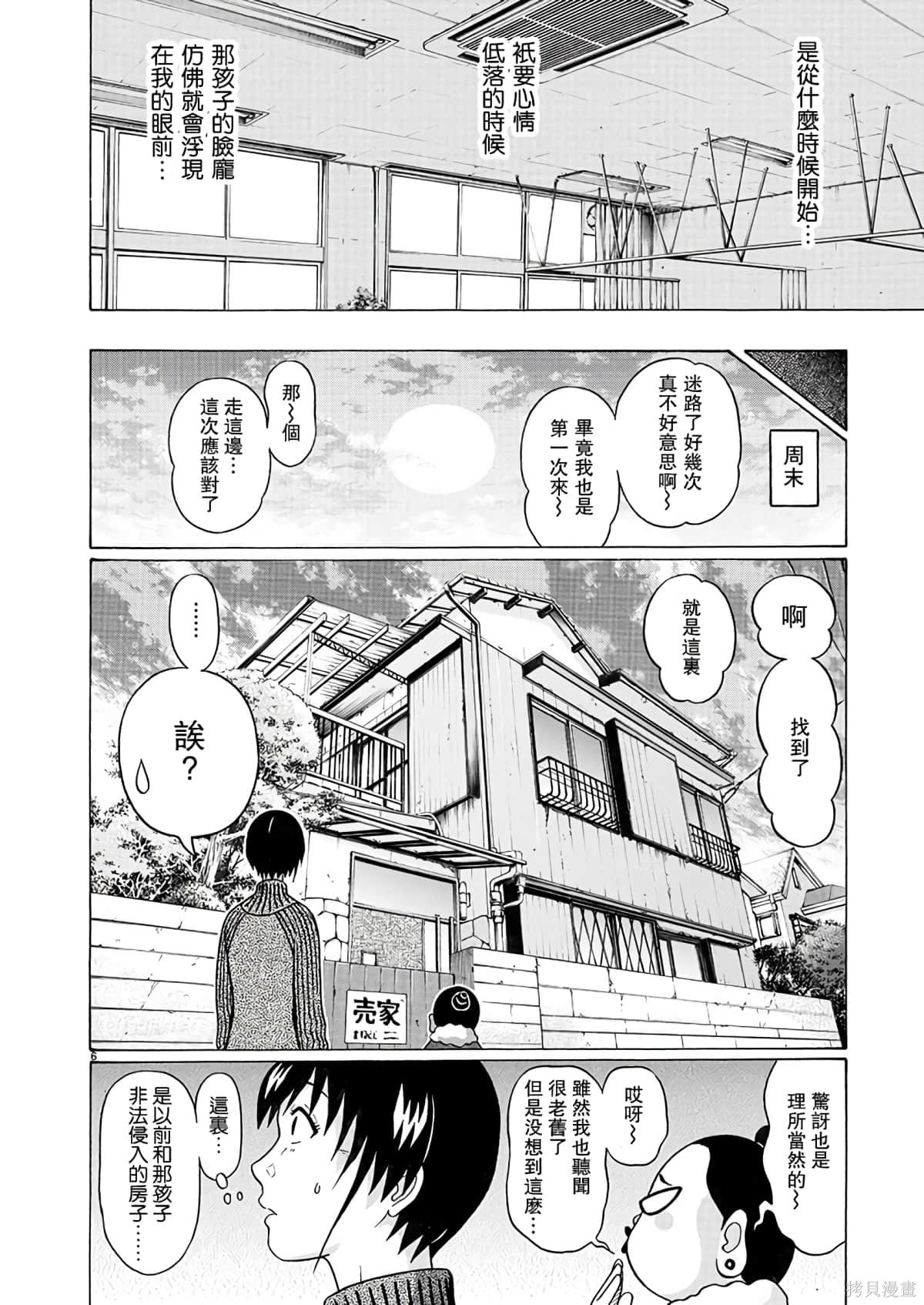 連褲襪: 105話 - 第6页