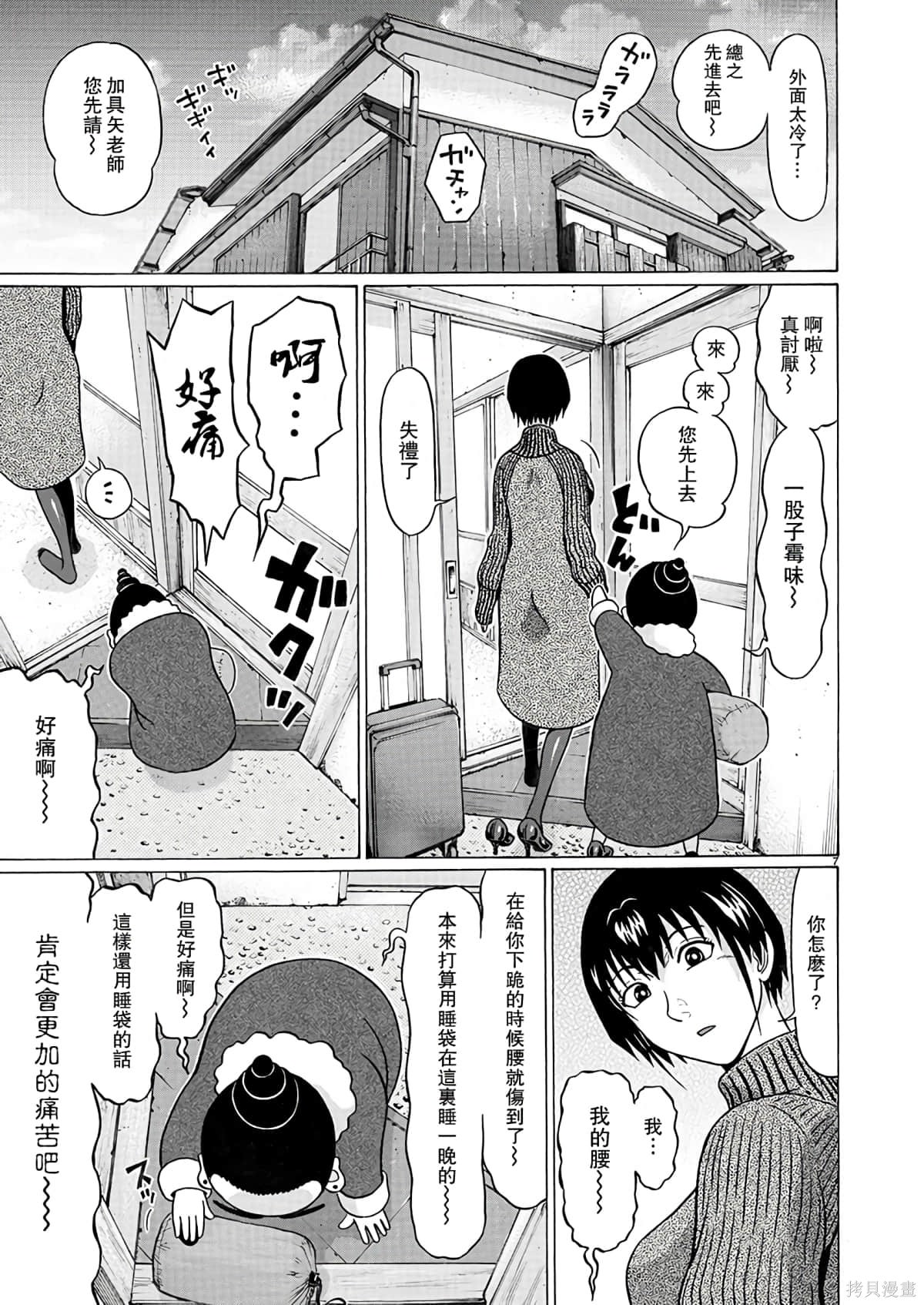 連褲襪: 105話 - 第7页