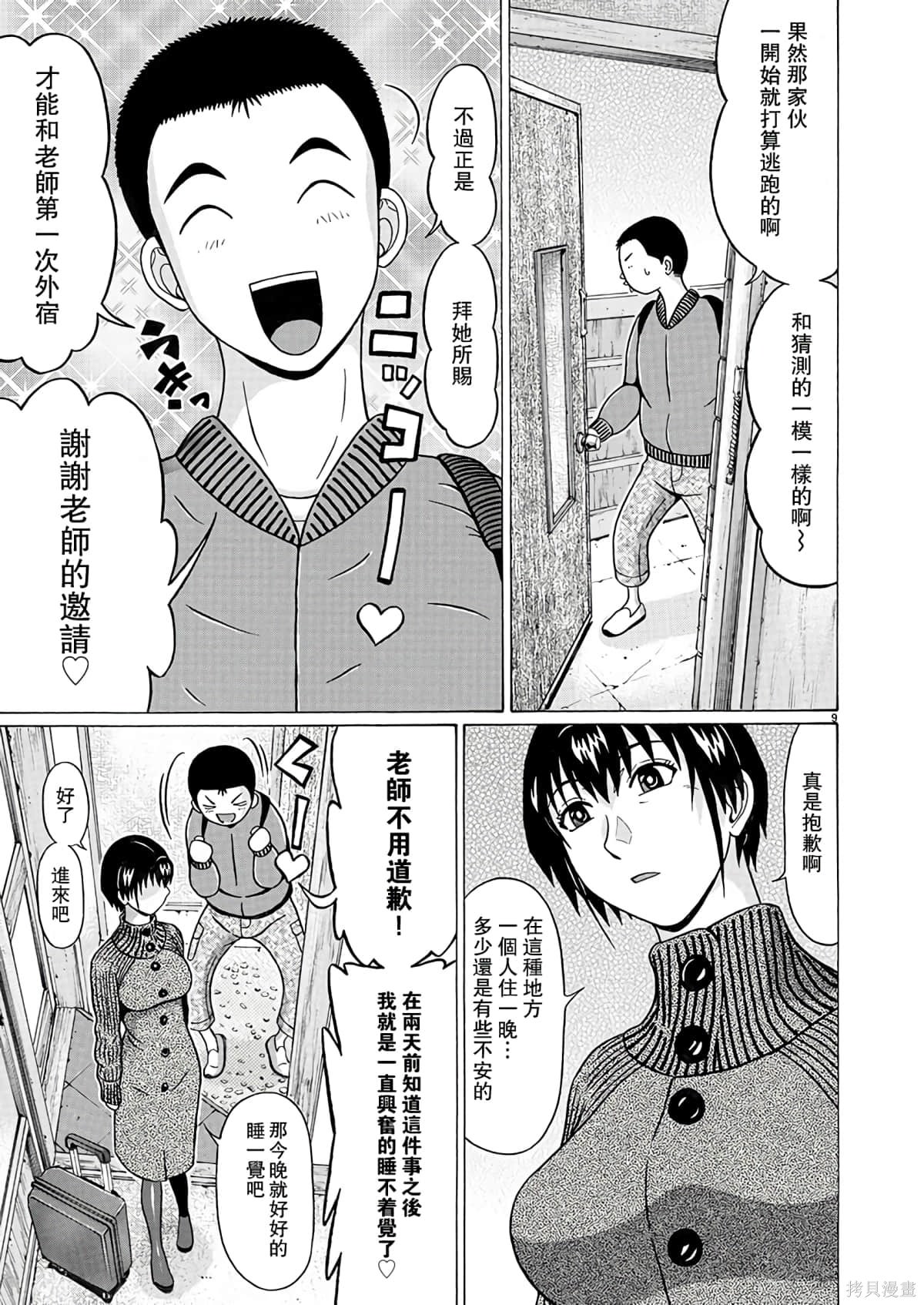 連褲襪: 105話 - 第9页